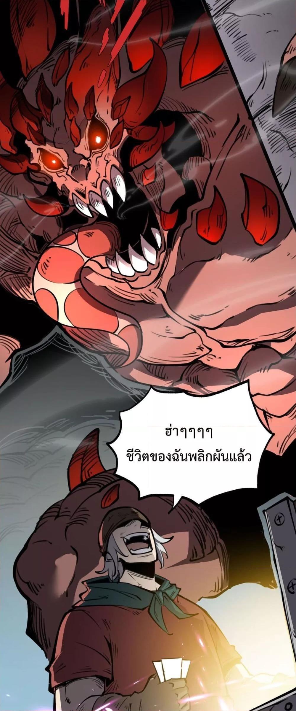 I Became The King by Scavenging ตอนที่ 21 30