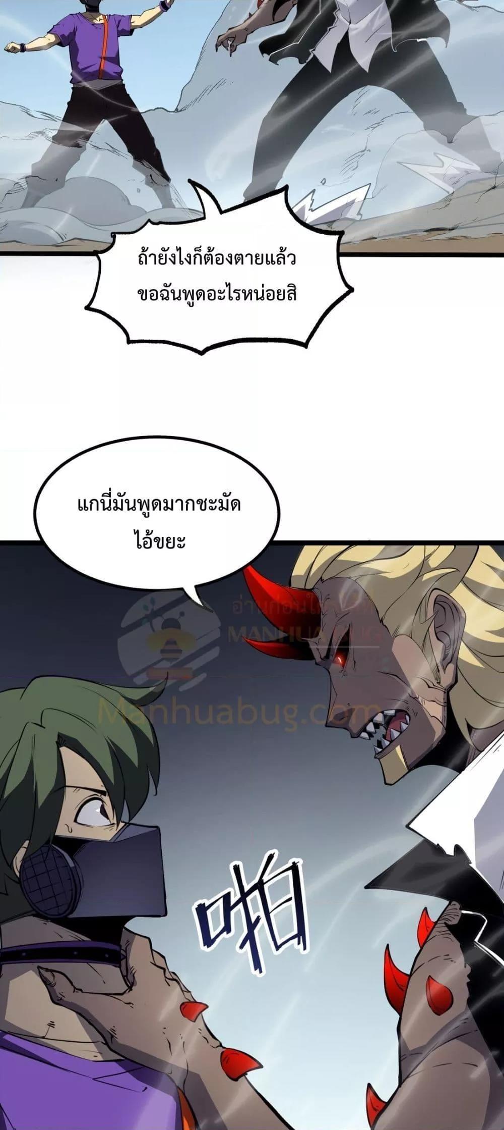 I Became The King by Scavenging ตอนที่ 20 30