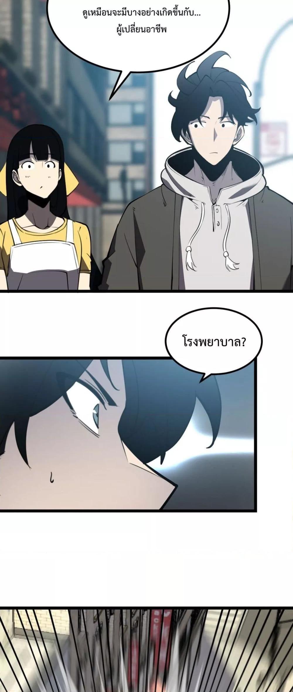 I Became The King by Scavenging ตอนที่ 22 30