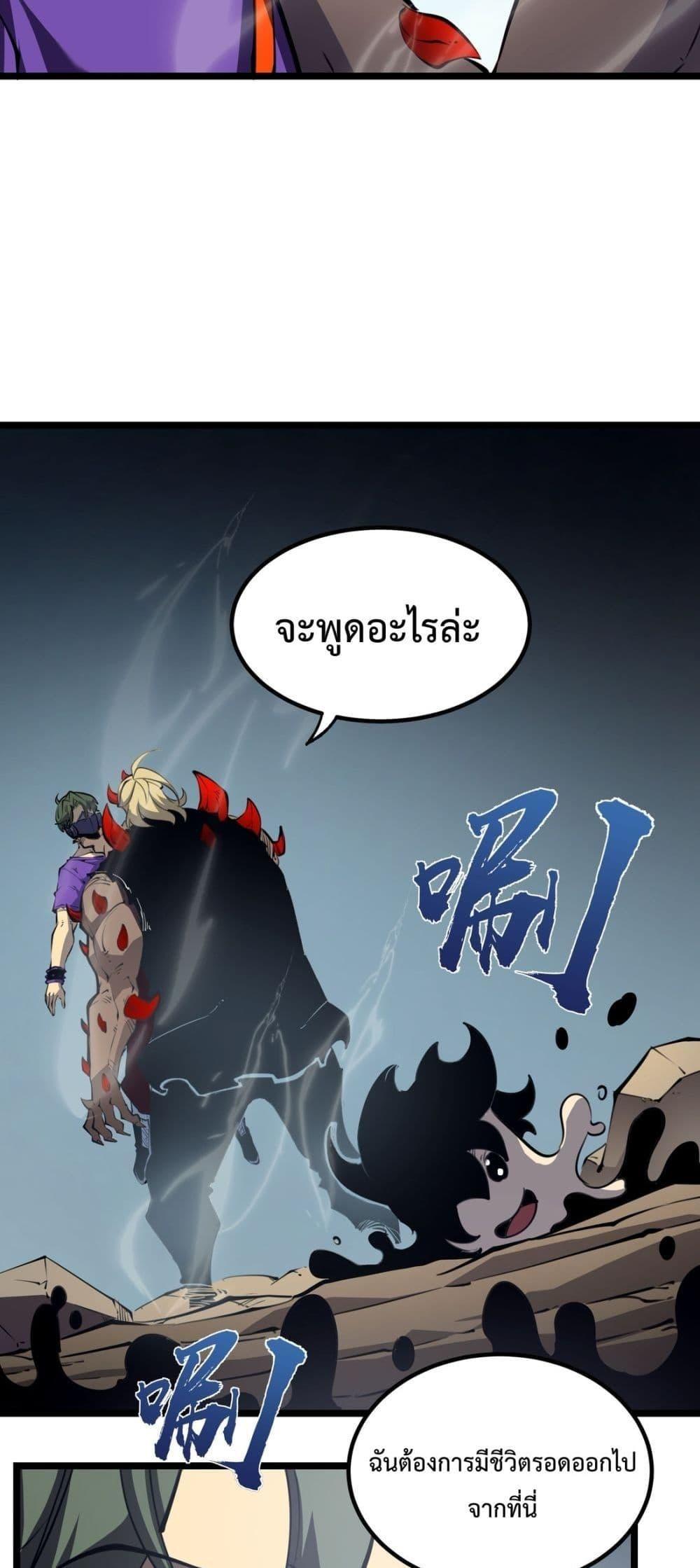 I Became The King by Scavenging ตอนที่ 20 31