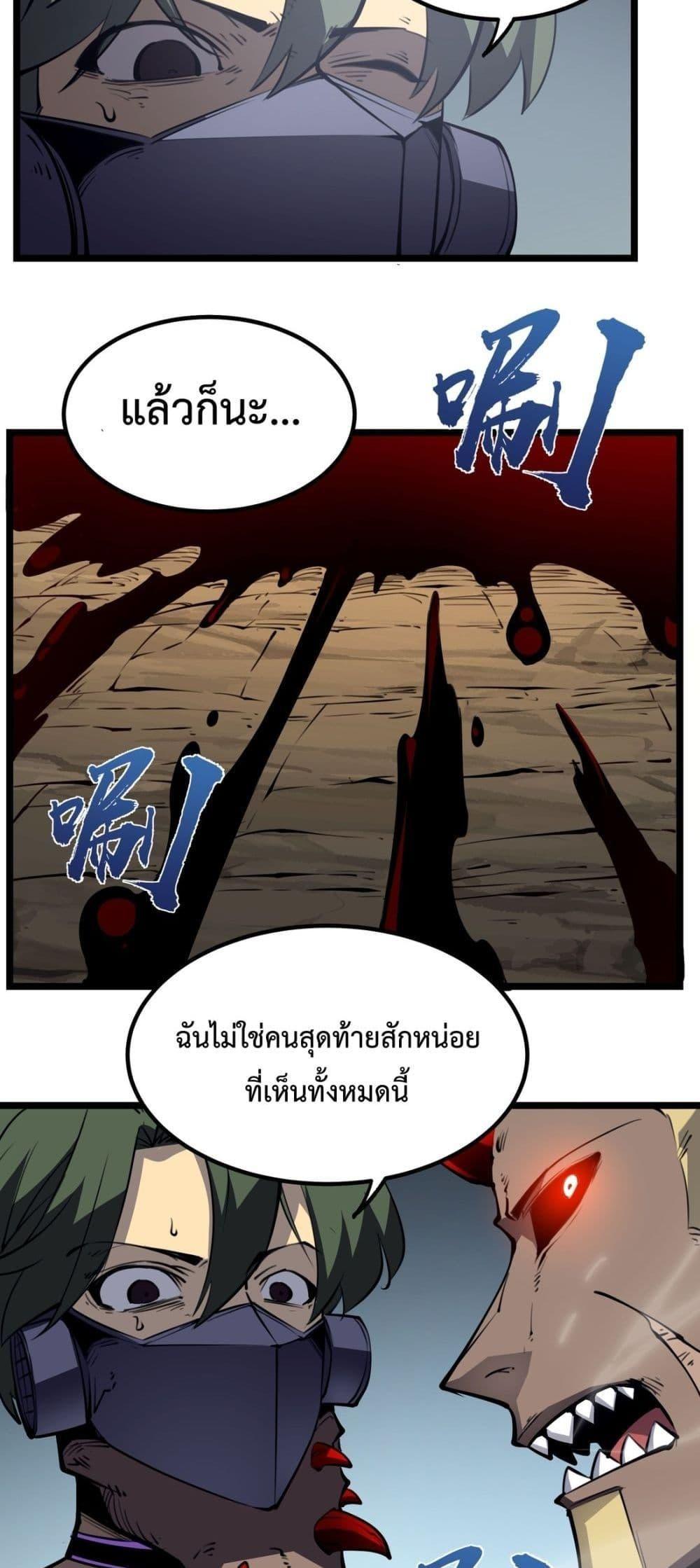 I Became The King by Scavenging ตอนที่ 20 32