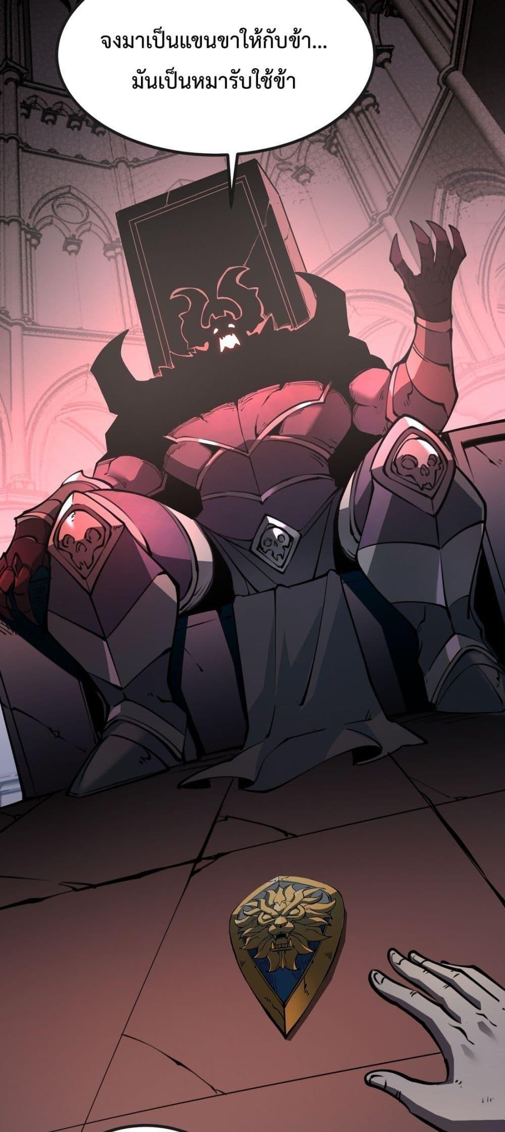 I Became The King by Scavenging ตอนที่ 20 3