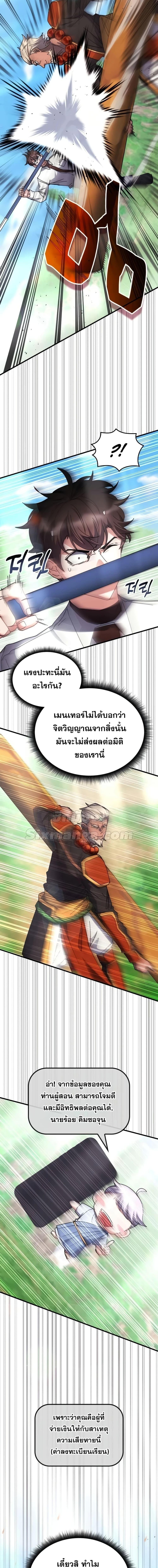 Transcension Academy ตอนที่ 116 3