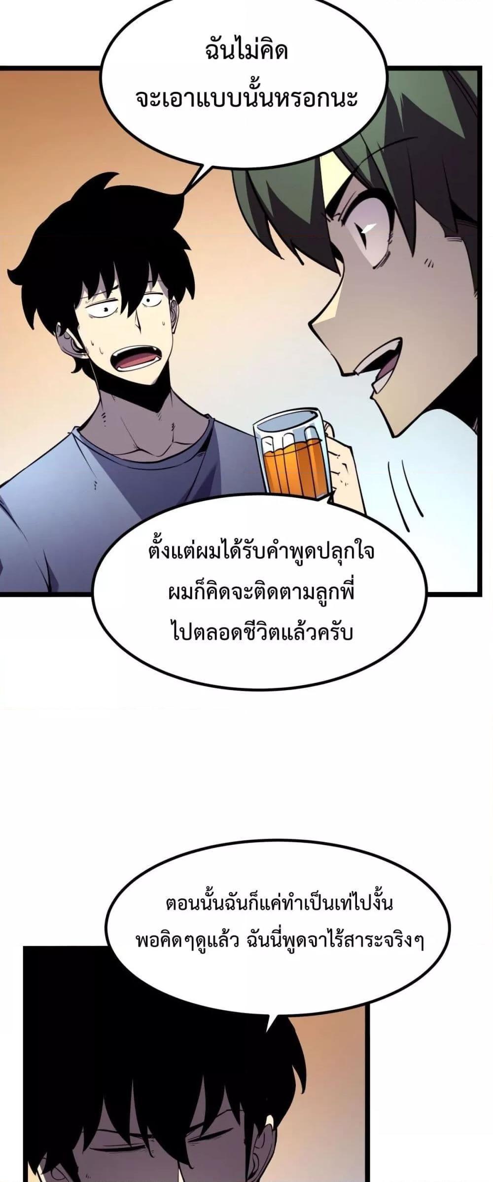 I Became The King by Scavenging ตอนที่ 21 34