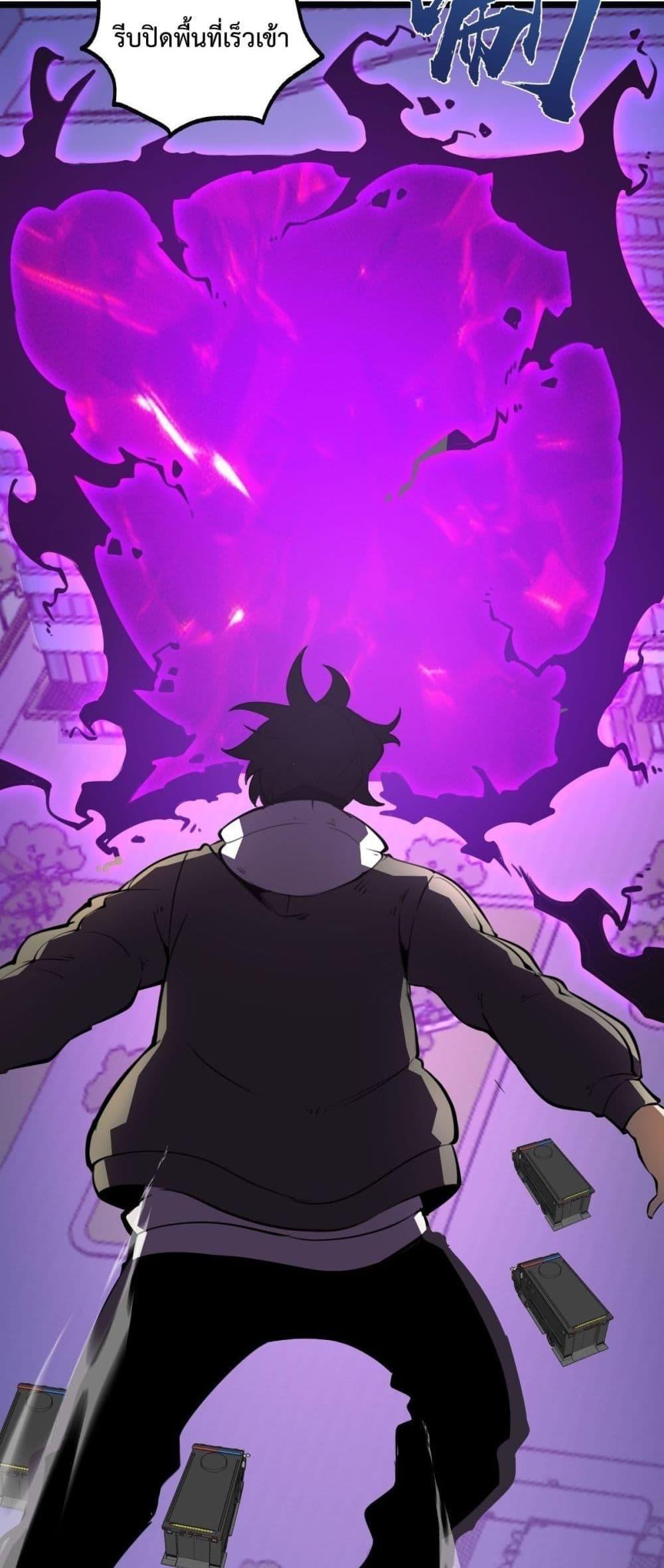 I Became The King by Scavenging ตอนที่ 22 33