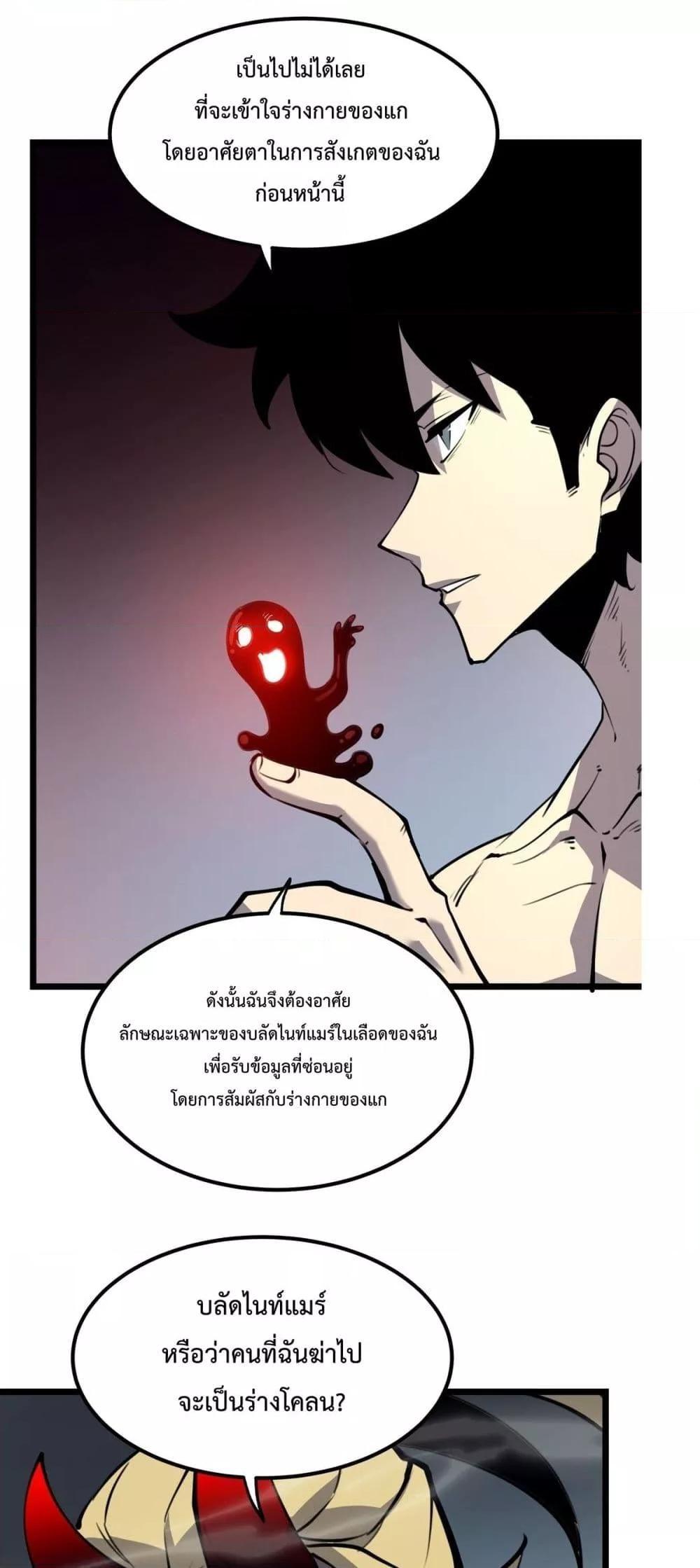 I Became The King by Scavenging ตอนที่ 20 35