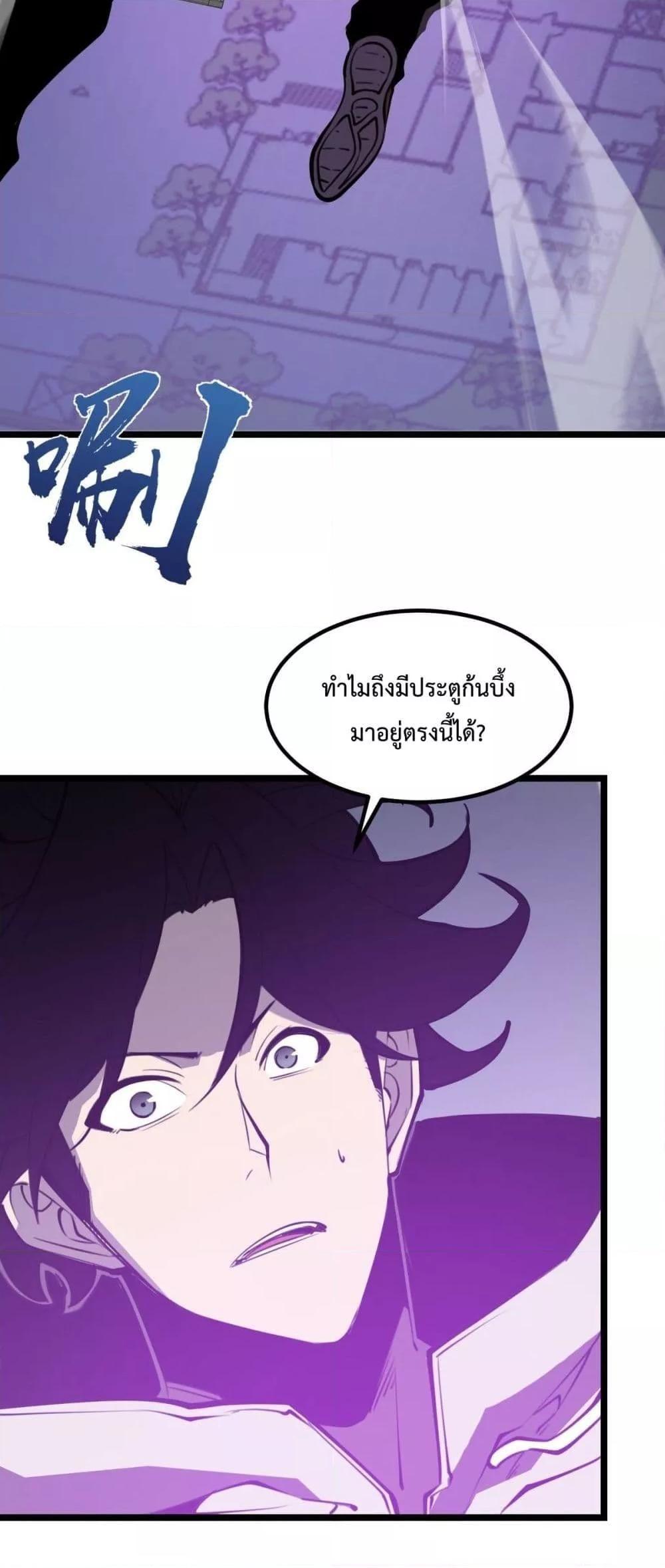 I Became The King by Scavenging ตอนที่ 22 34