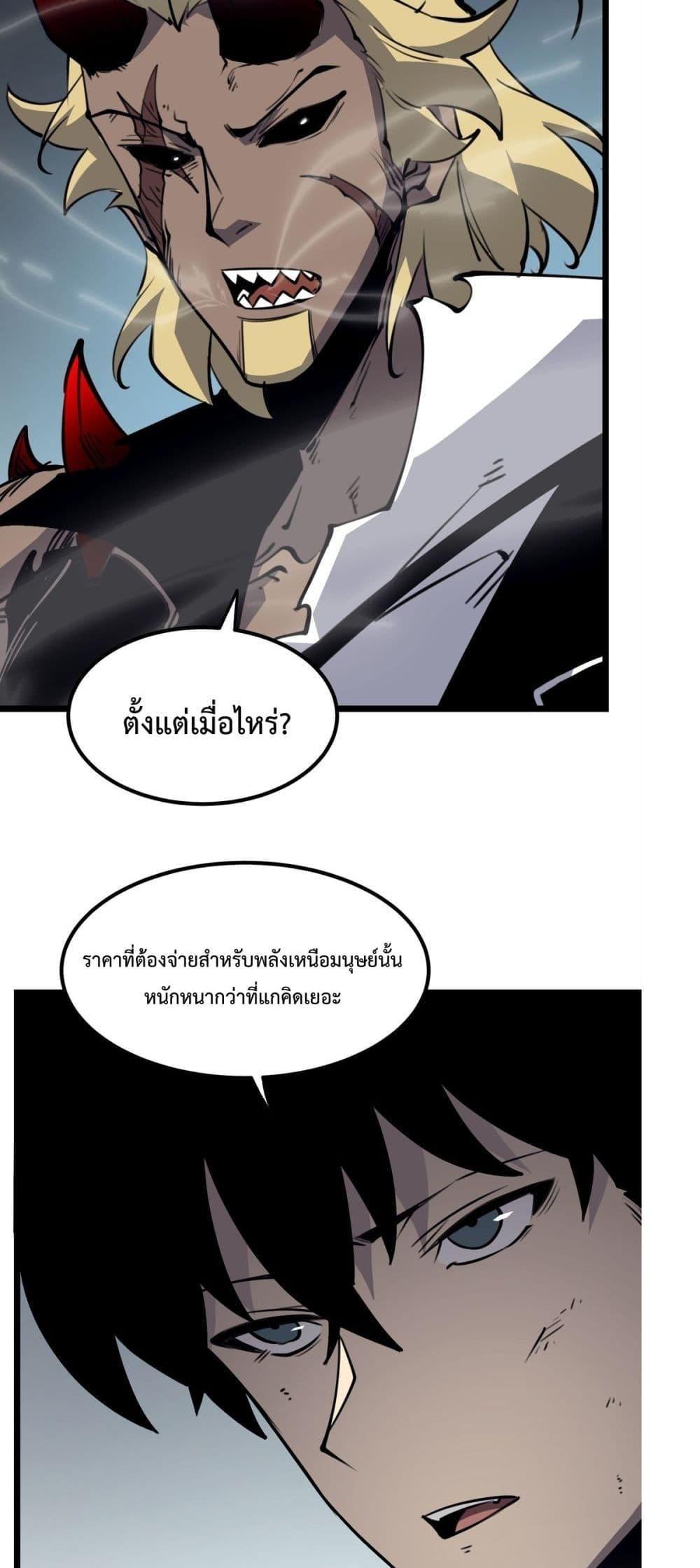 I Became The King by Scavenging ตอนที่ 20 36