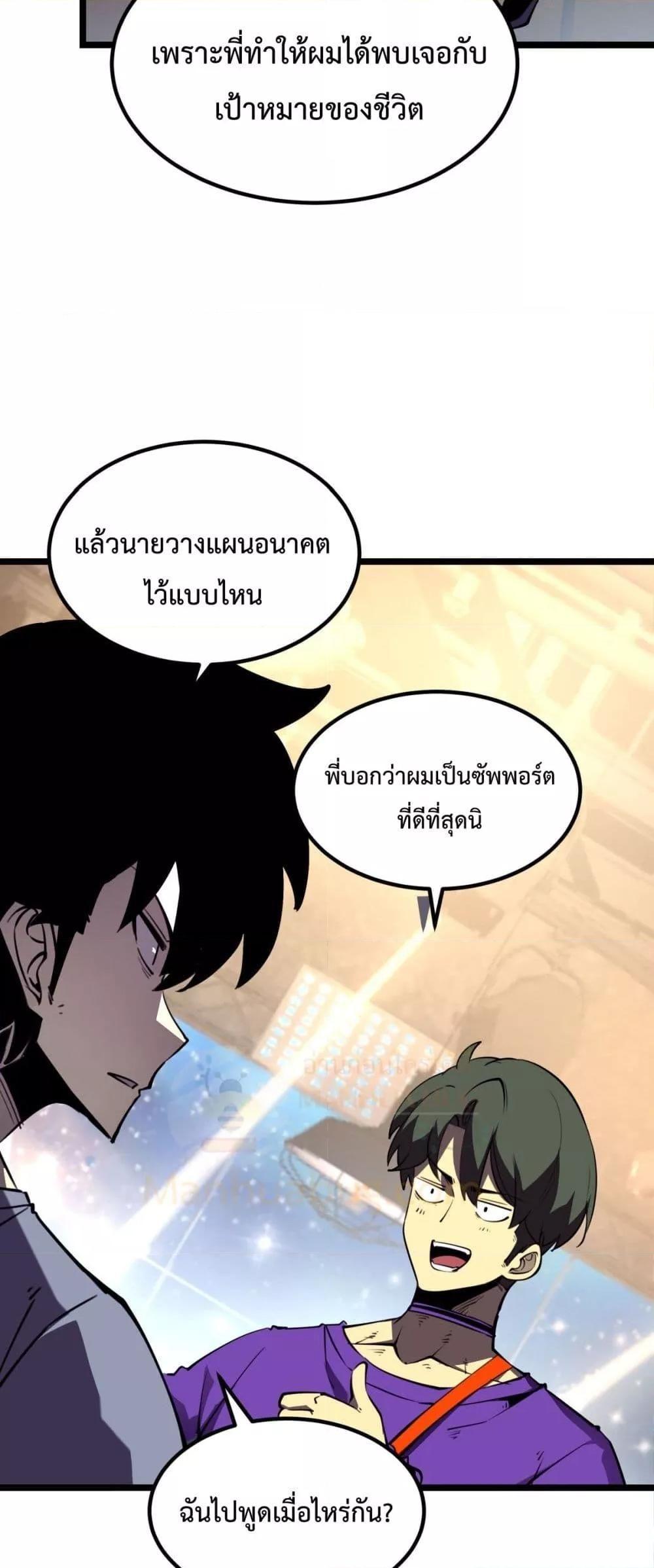 I Became The King by Scavenging ตอนที่ 21 36