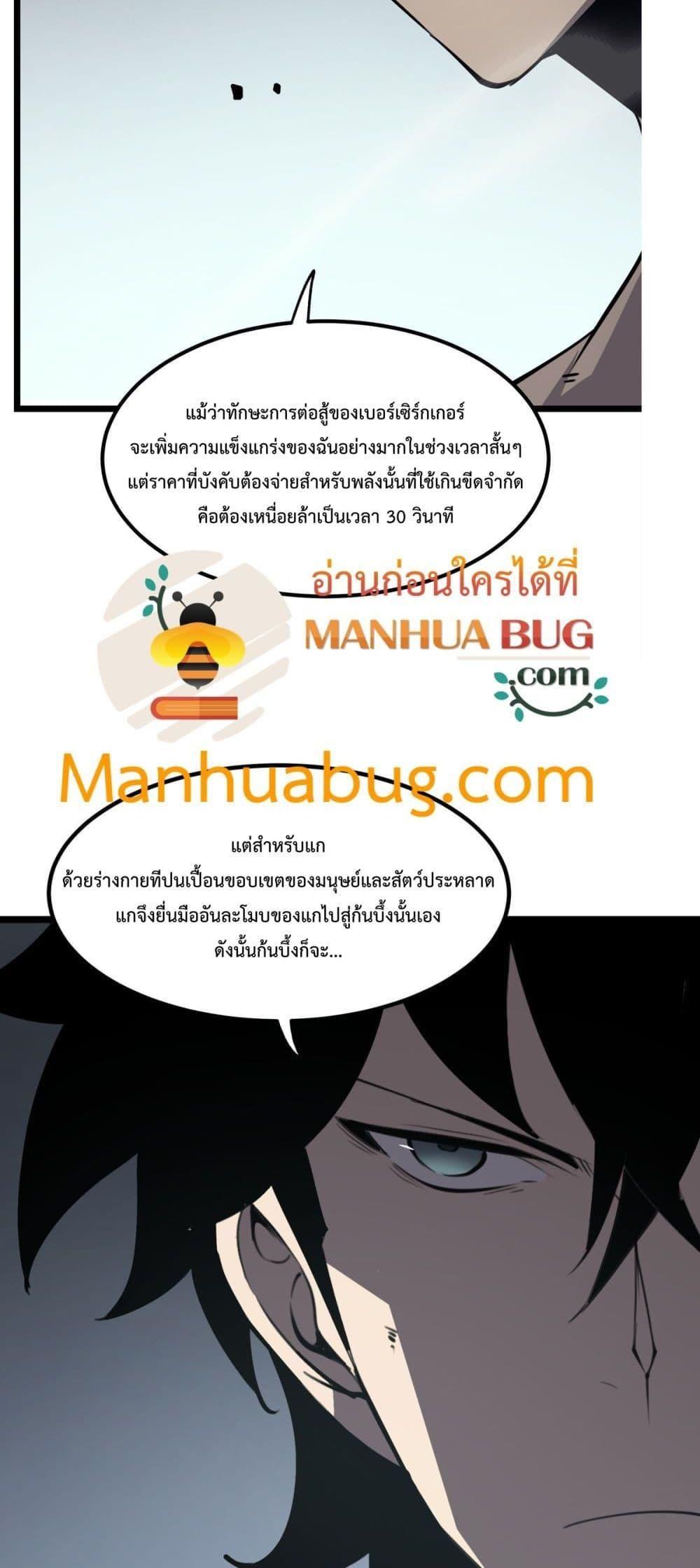 I Became The King by Scavenging ตอนที่ 20 37