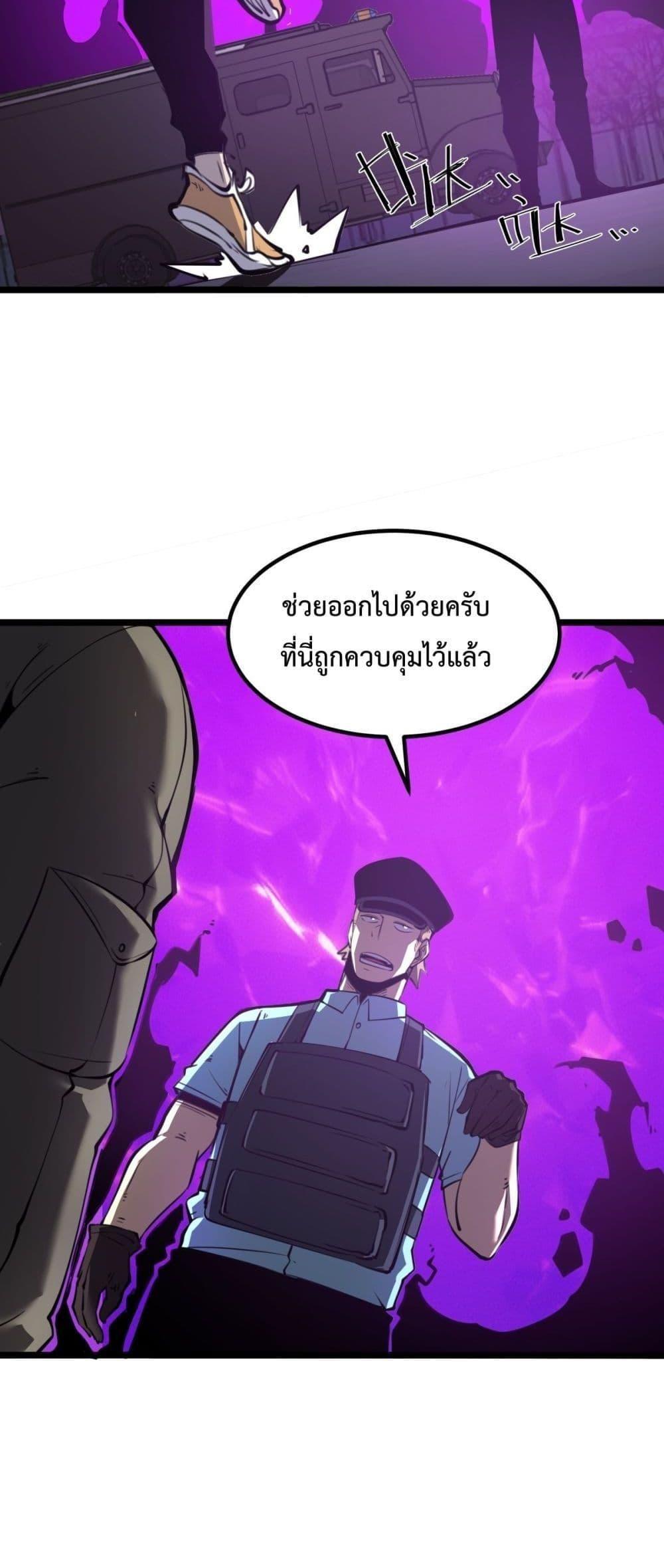 I Became The King by Scavenging ตอนที่ 22 36