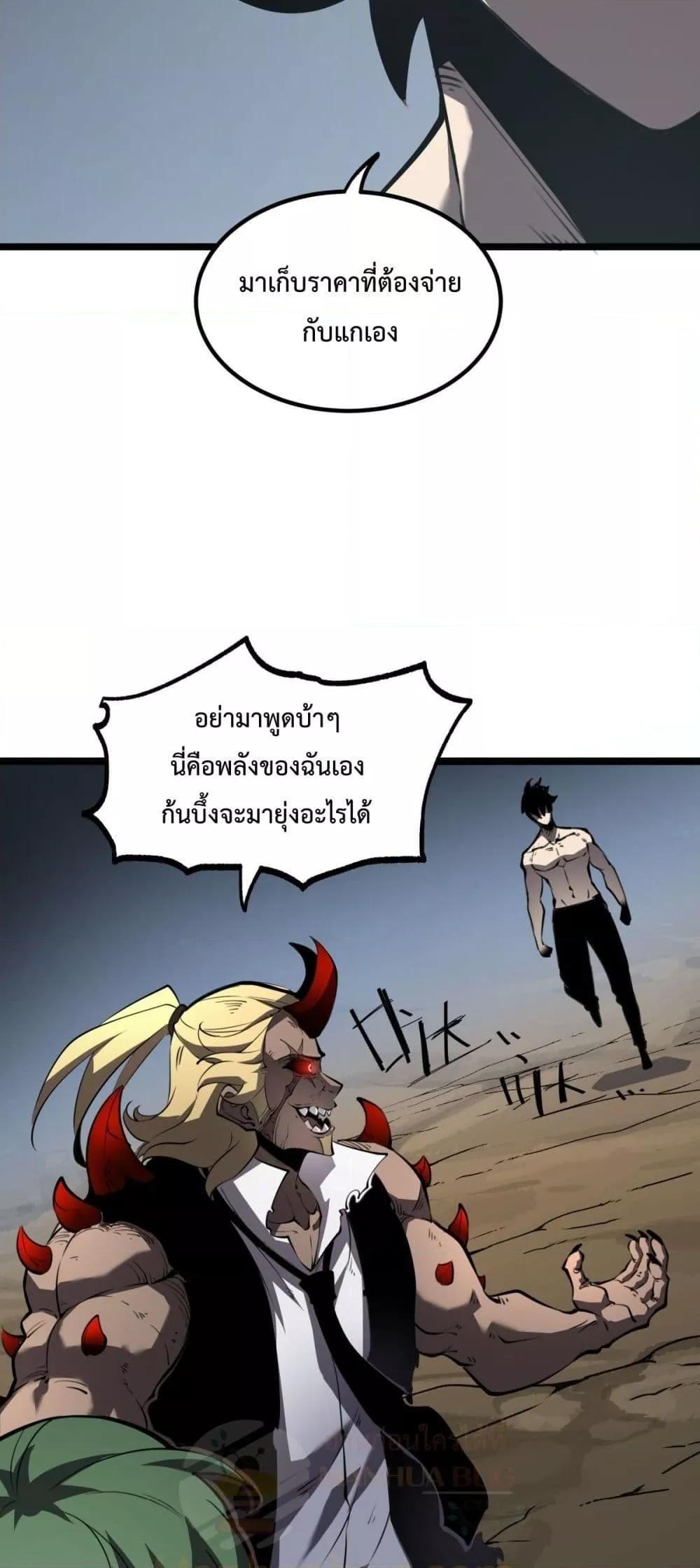 I Became The King by Scavenging ตอนที่ 20 38