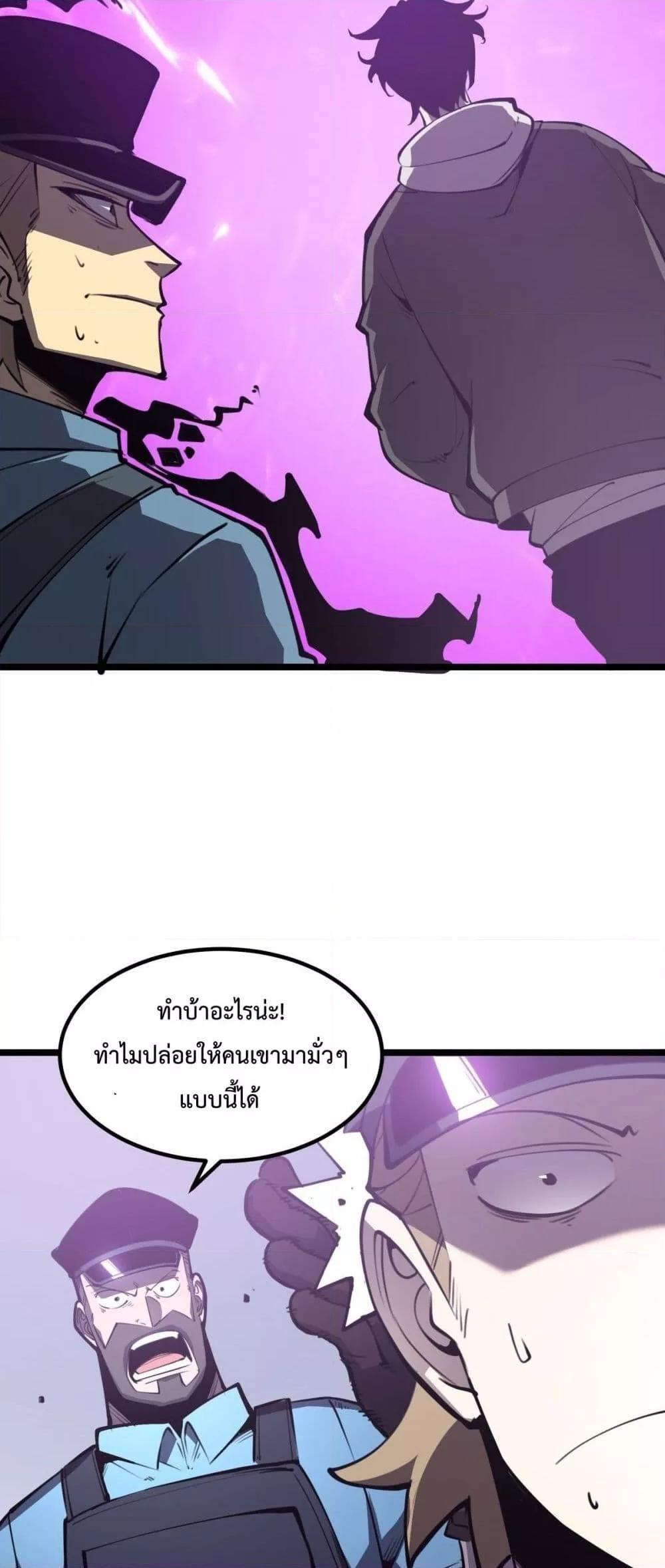 I Became The King by Scavenging ตอนที่ 22 38