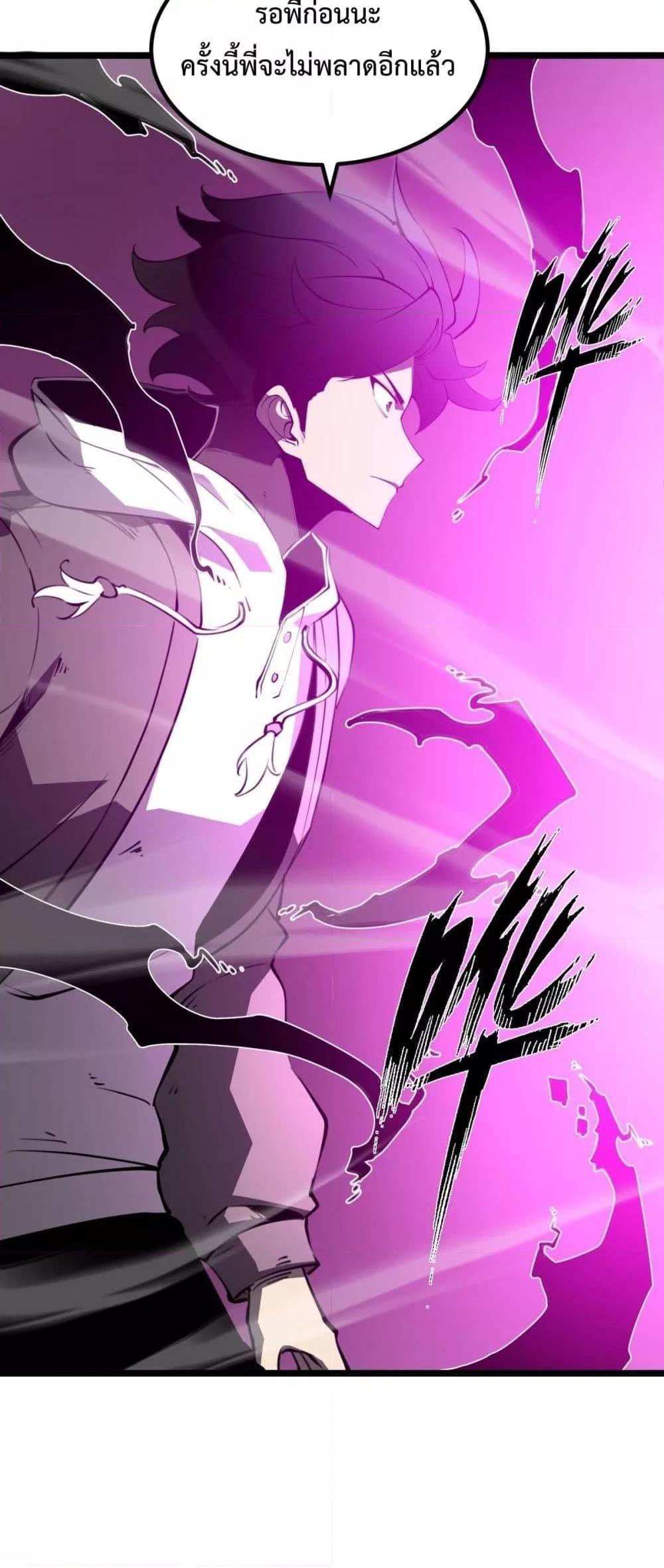I Became The King by Scavenging ตอนที่ 22 40