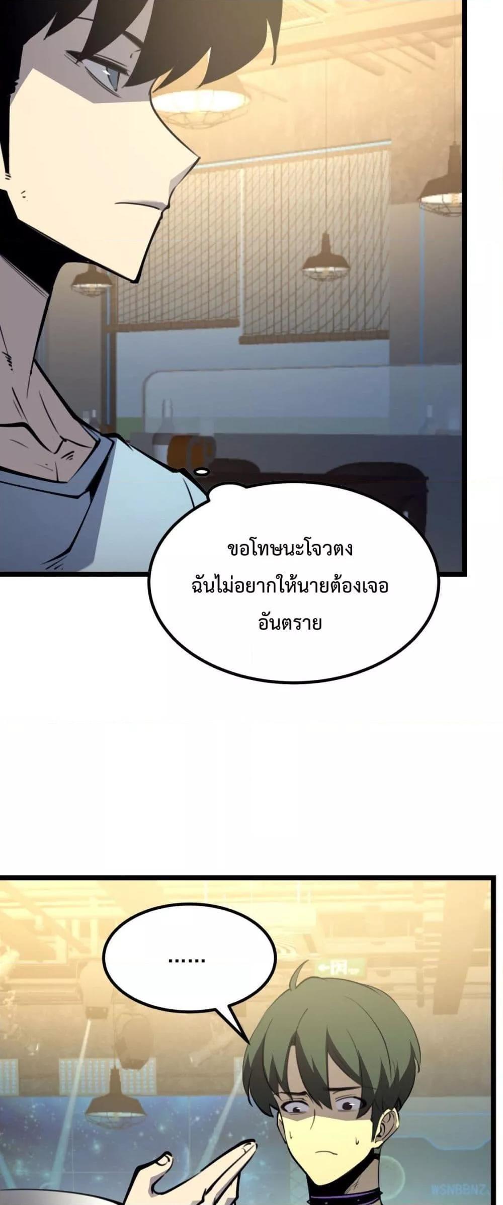 I Became The King by Scavenging ตอนที่ 21 41