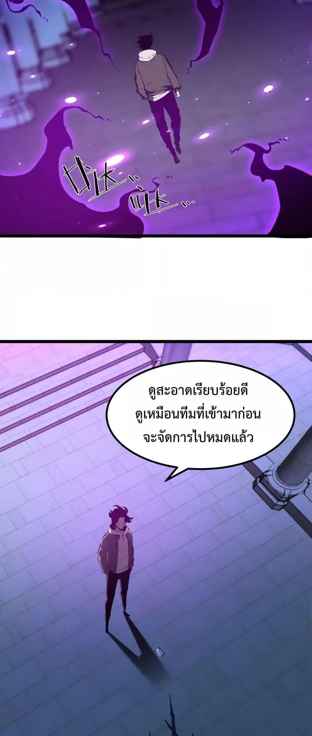 I Became The King by Scavenging ตอนที่ 22 42