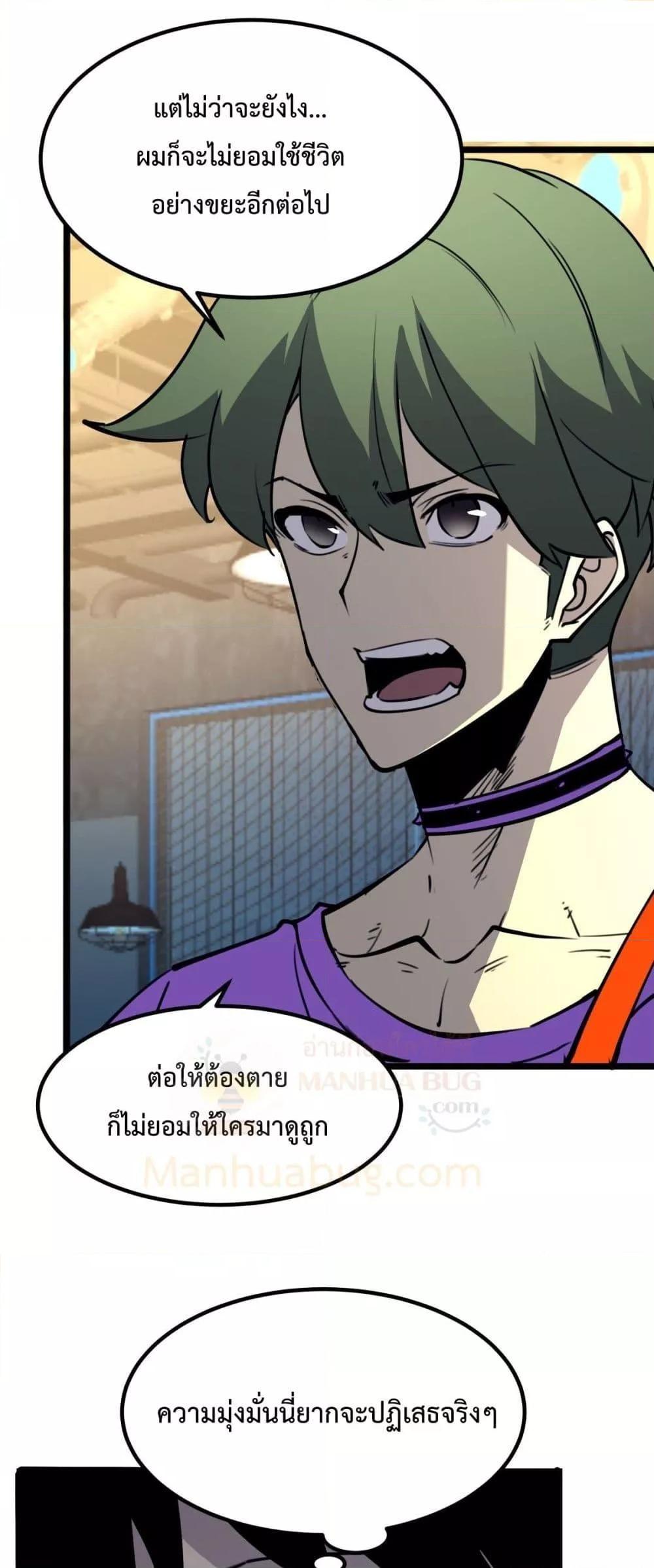 I Became The King by Scavenging ตอนที่ 21 44