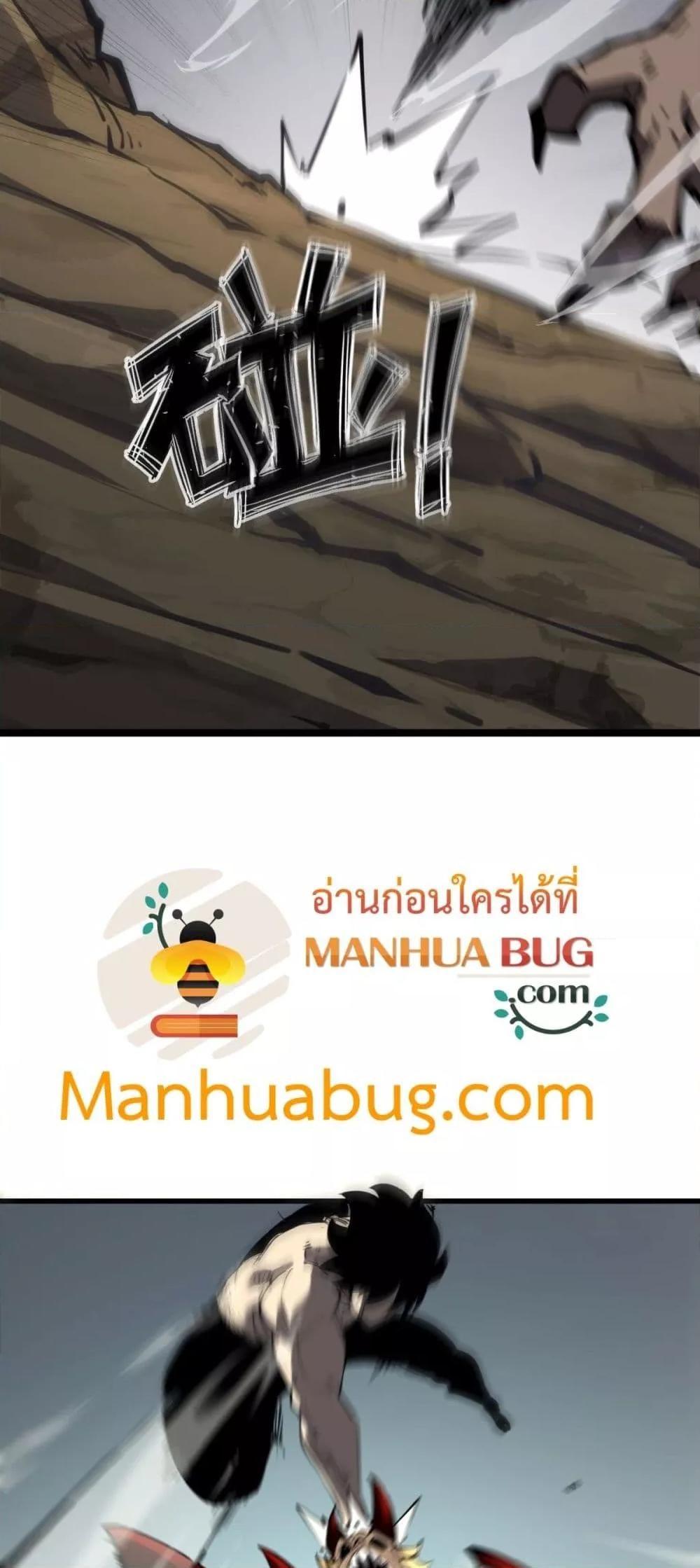 I Became The King by Scavenging ตอนที่ 20 44