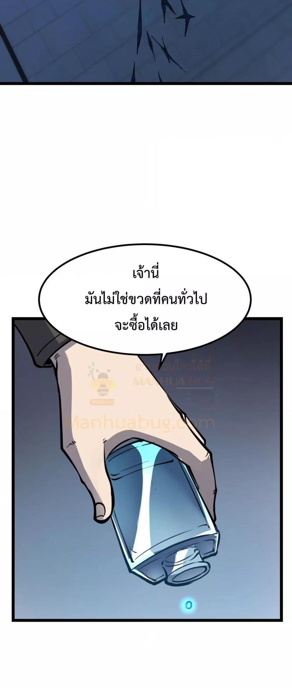 I Became The King by Scavenging ตอนที่ 22 43