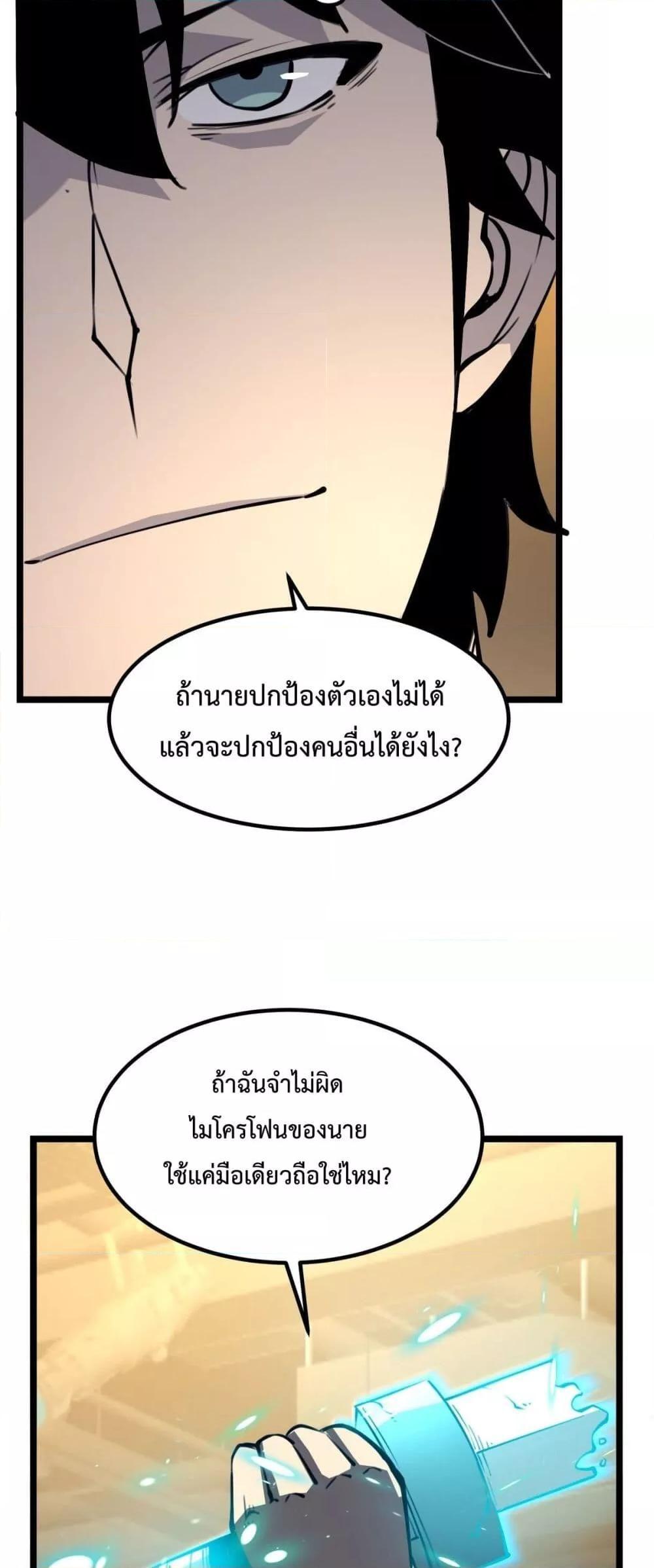I Became The King by Scavenging ตอนที่ 21 45