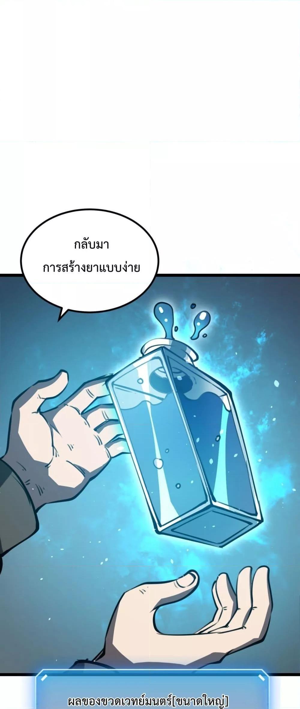 I Became The King by Scavenging ตอนที่ 22 44