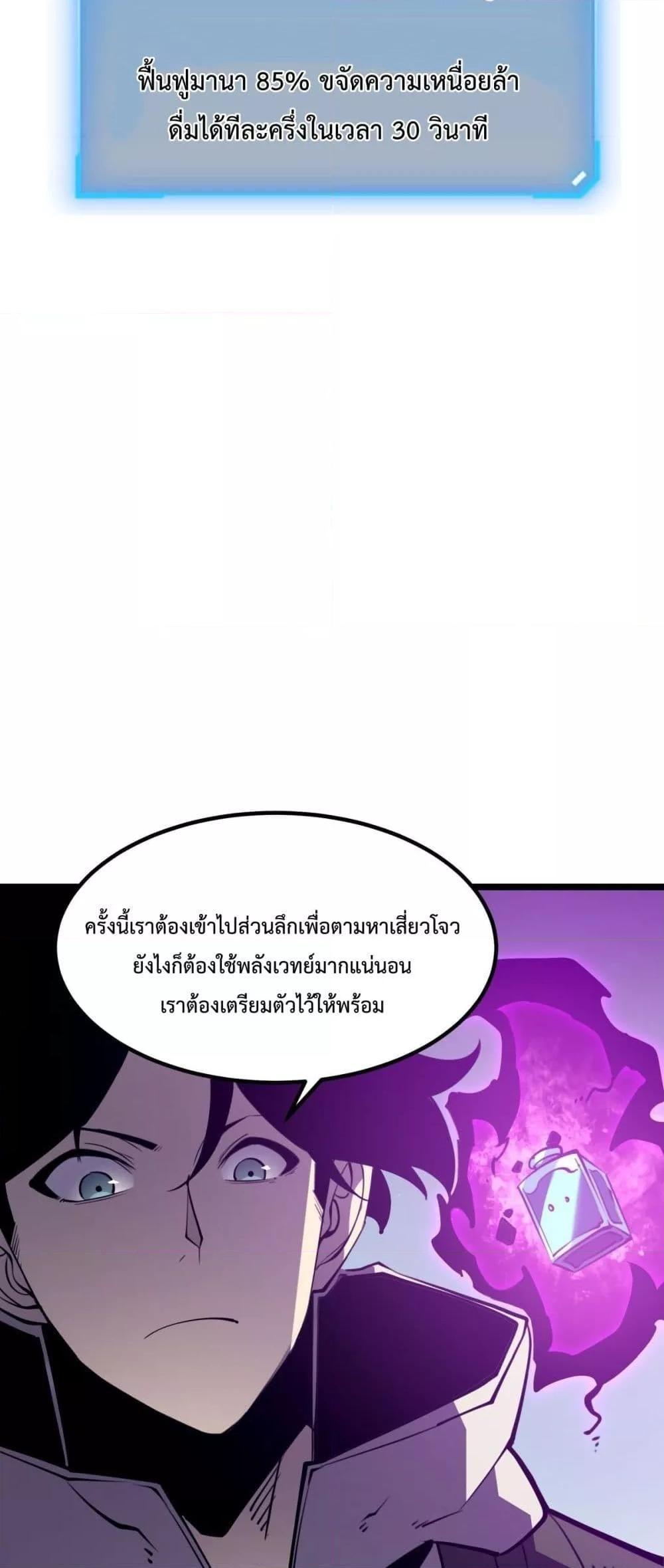 I Became The King by Scavenging ตอนที่ 22 45