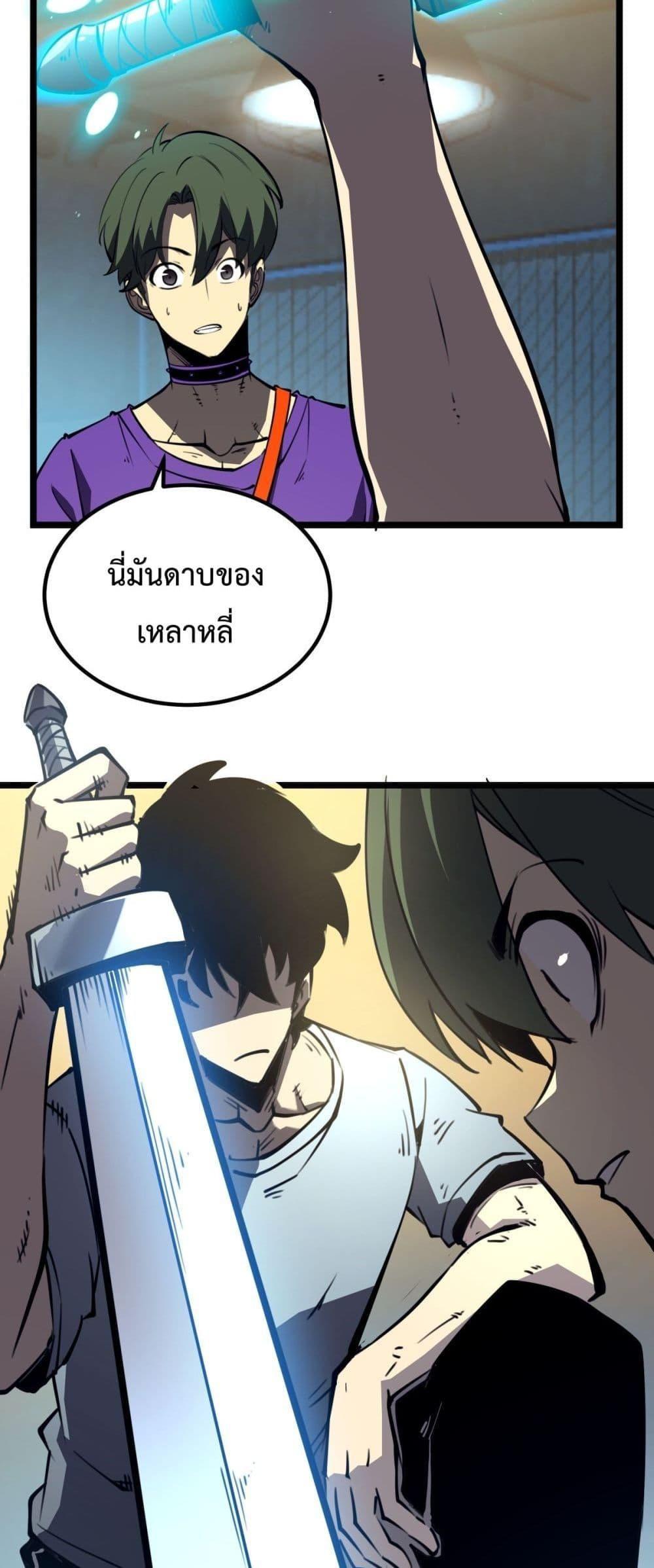 I Became The King by Scavenging ตอนที่ 21 46