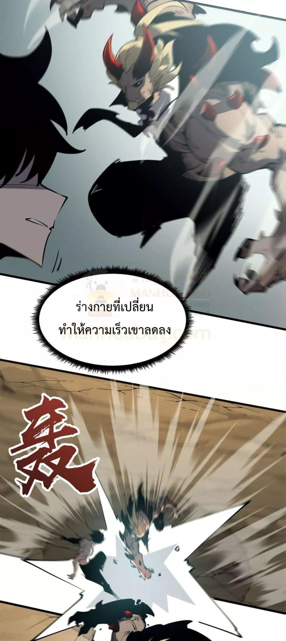 I Became The King by Scavenging ตอนที่ 20 47