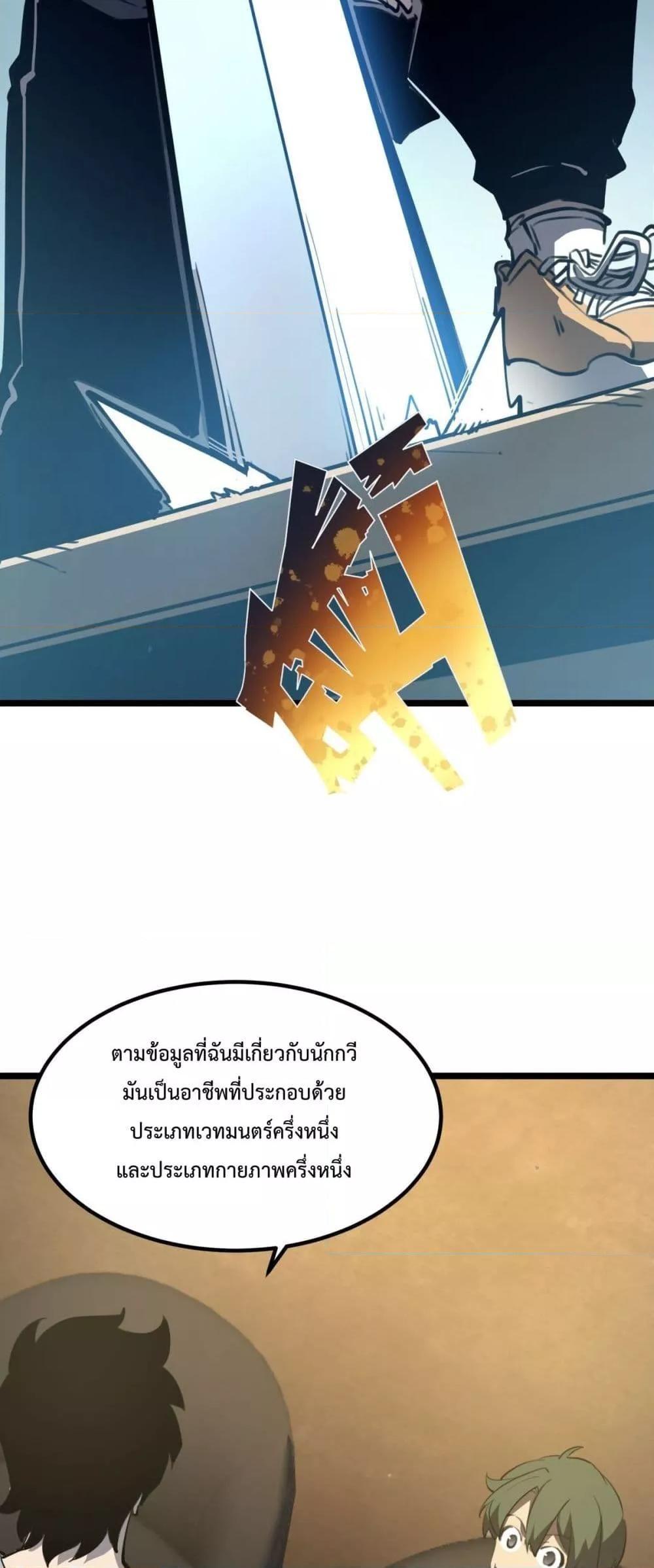 I Became The King by Scavenging ตอนที่ 21 47