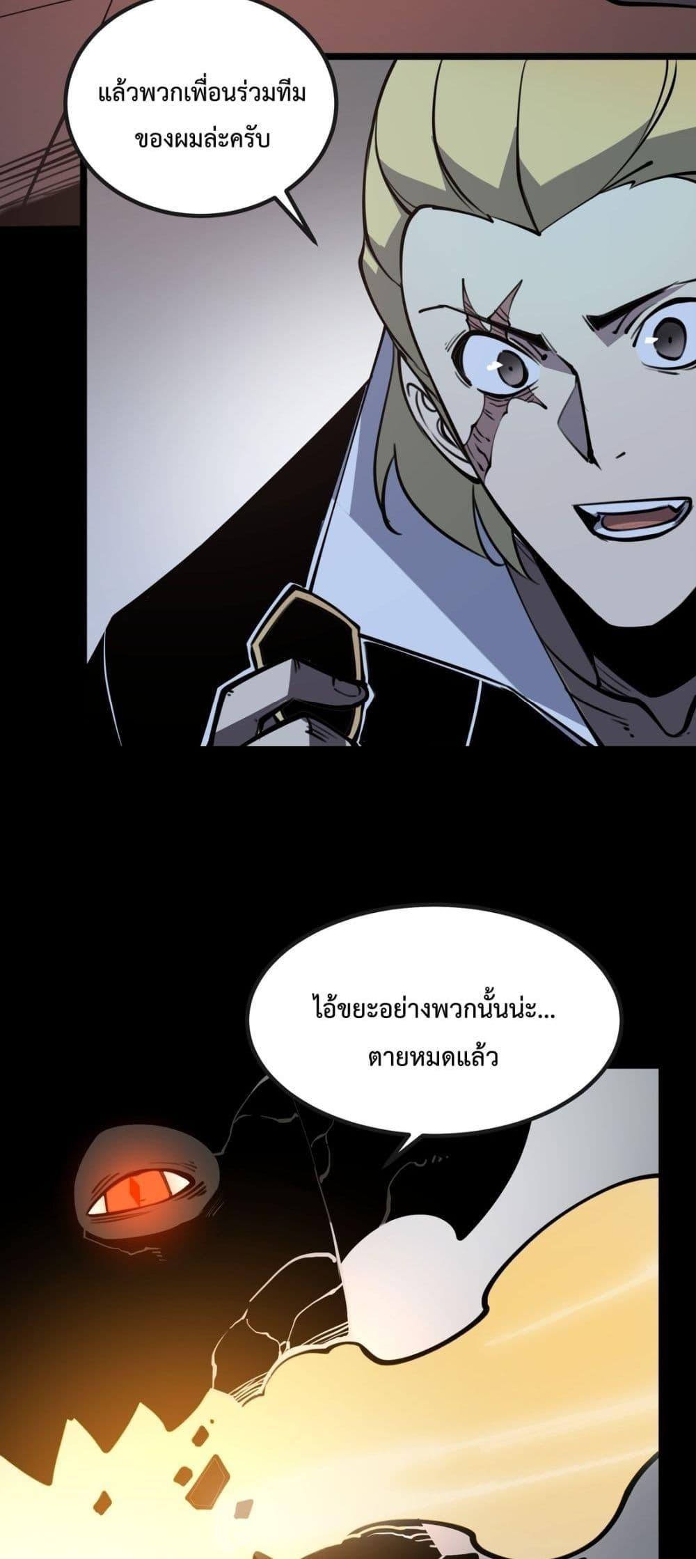 I Became The King by Scavenging ตอนที่ 20 4
