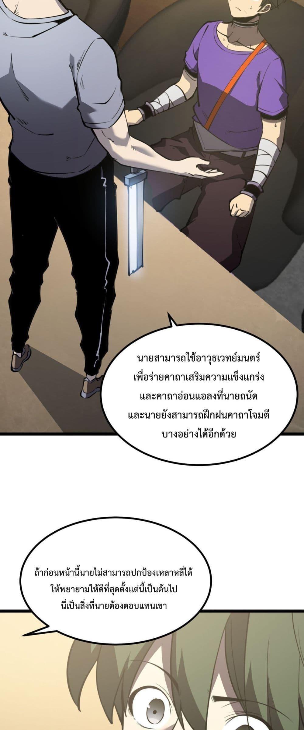 I Became The King by Scavenging ตอนที่ 21 48