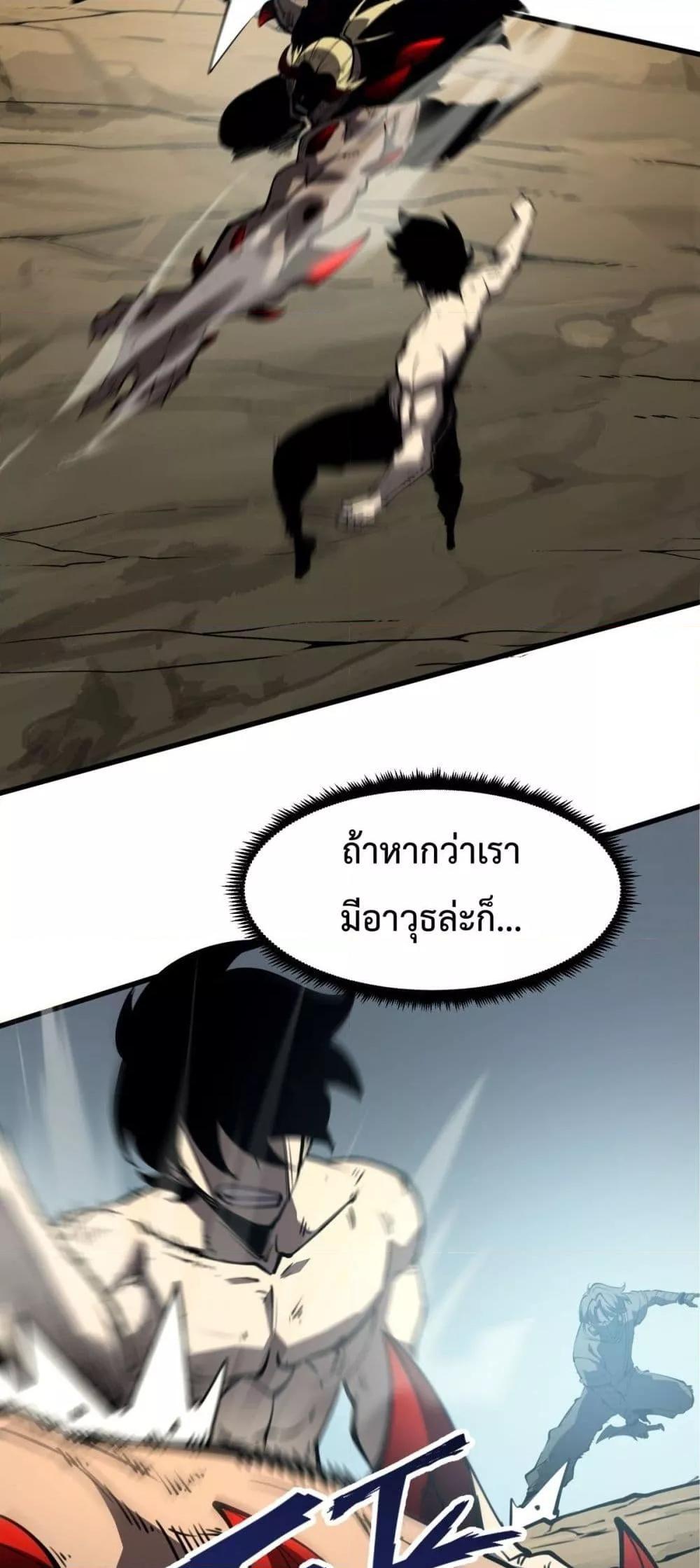 I Became The King by Scavenging ตอนที่ 20 48