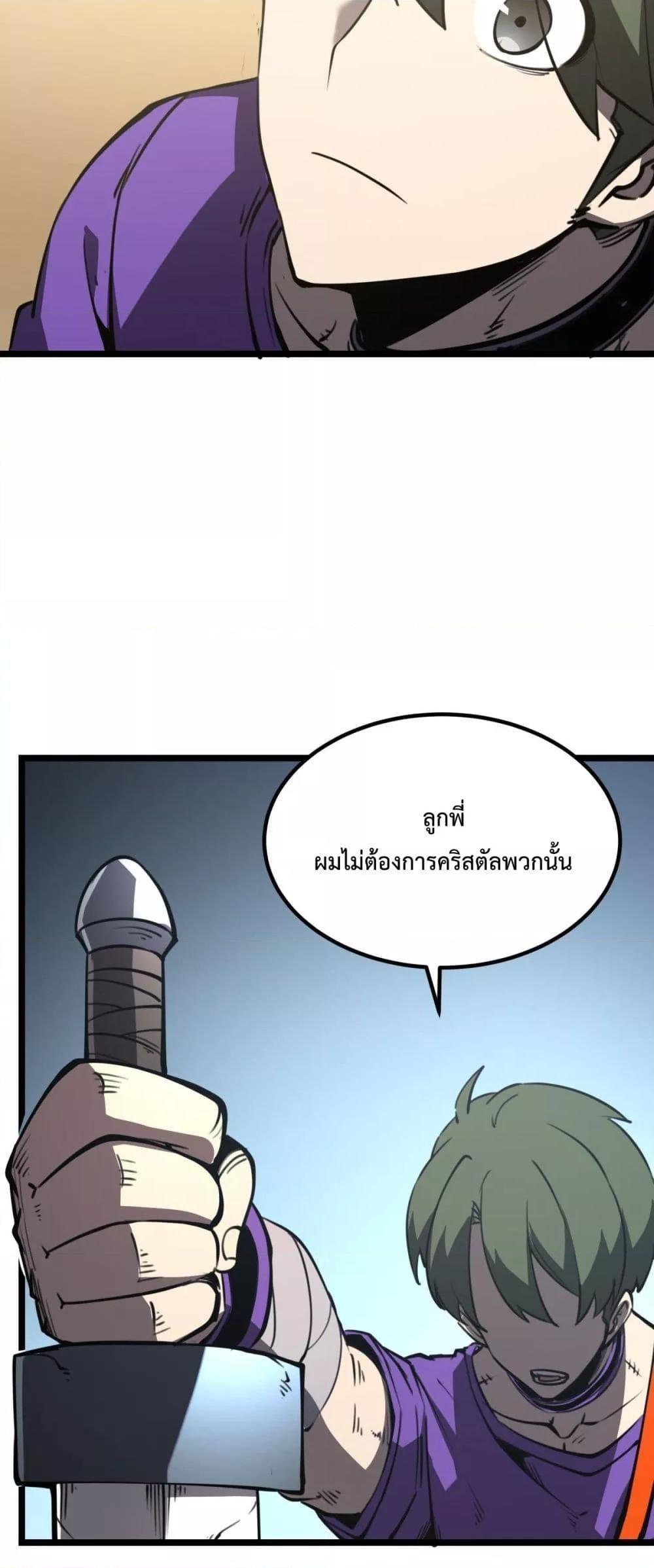 I Became The King by Scavenging ตอนที่ 21 49