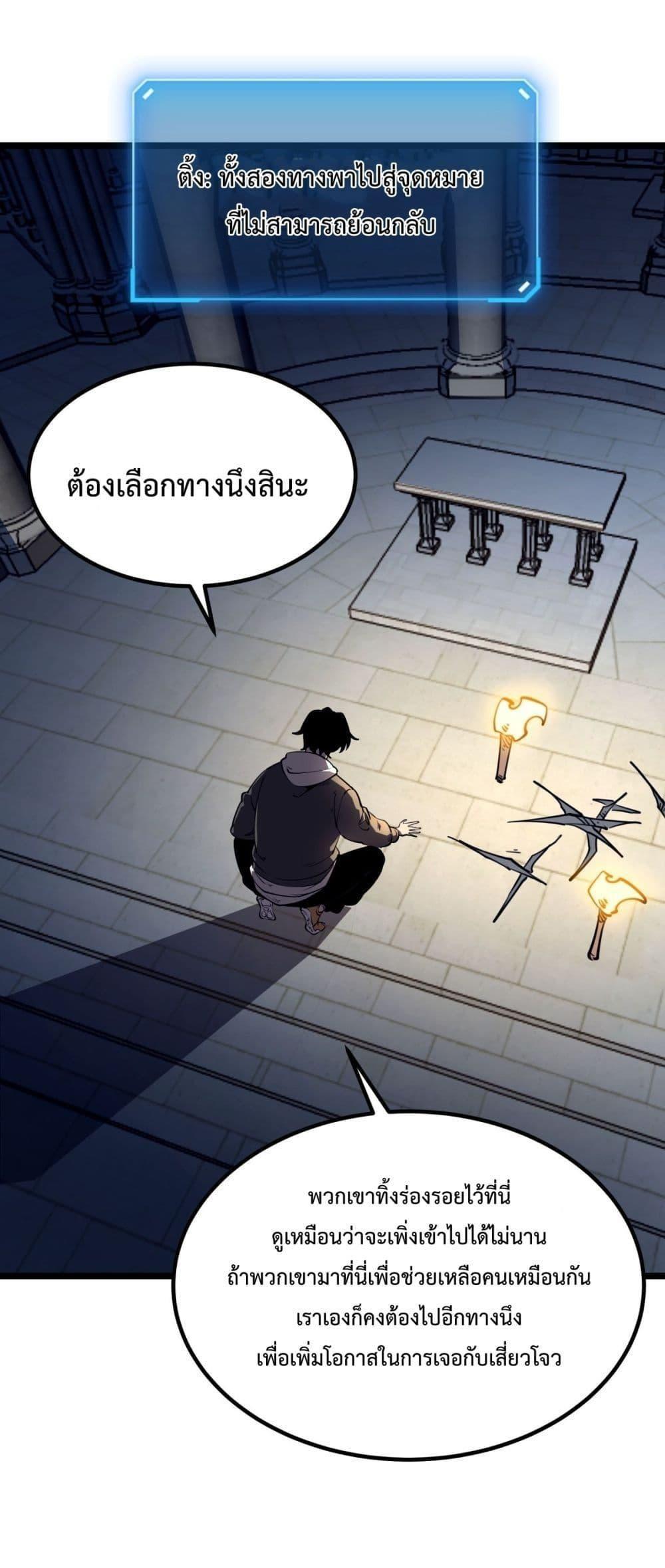 I Became The King by Scavenging ตอนที่ 22 48