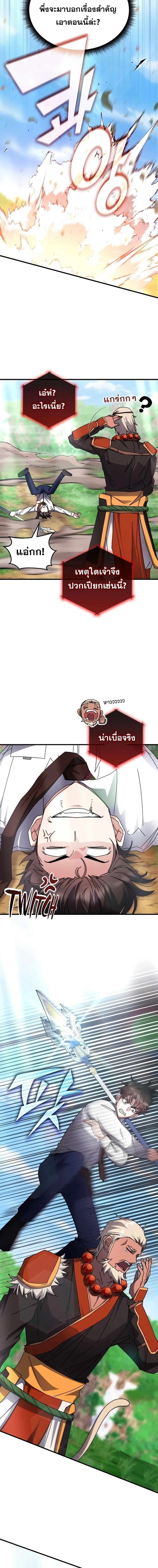 Transcension Academy ตอนที่ 116 4