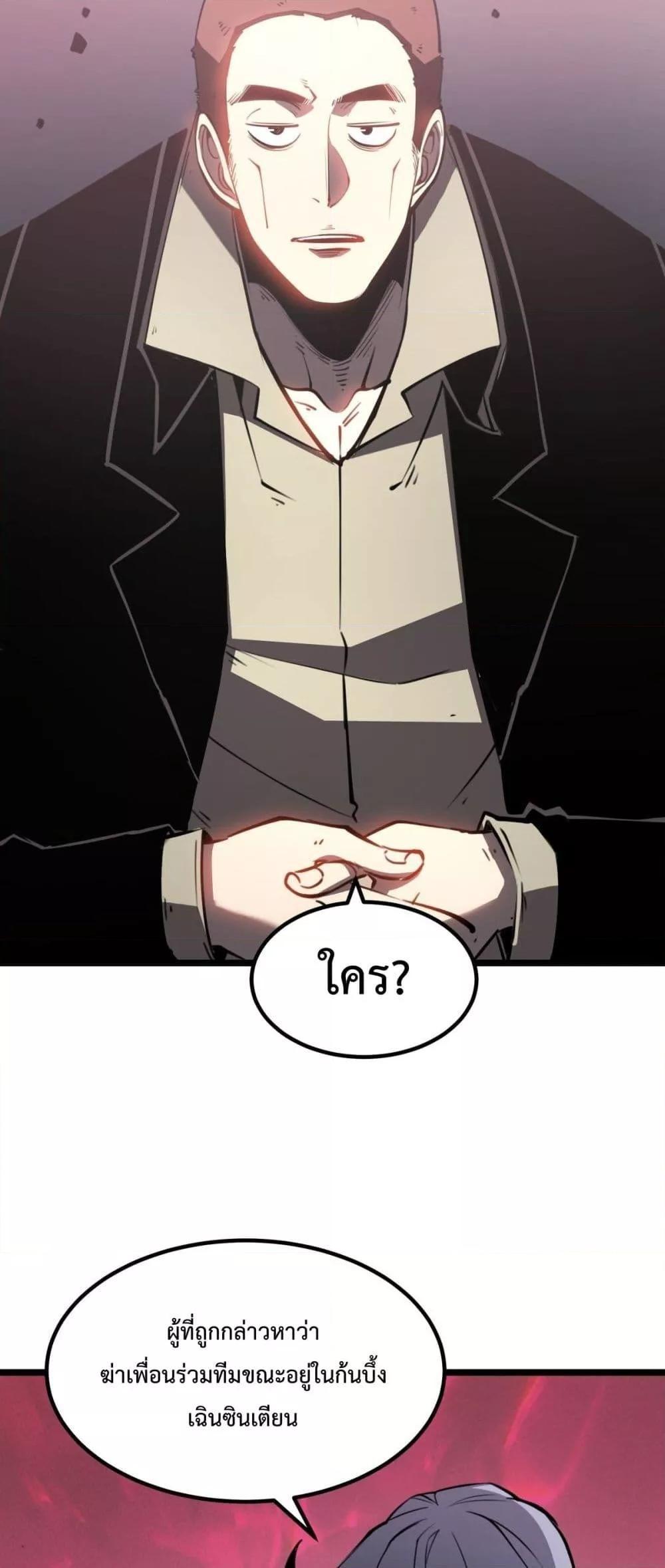 I Became The King by Scavenging ตอนที่ 22 4