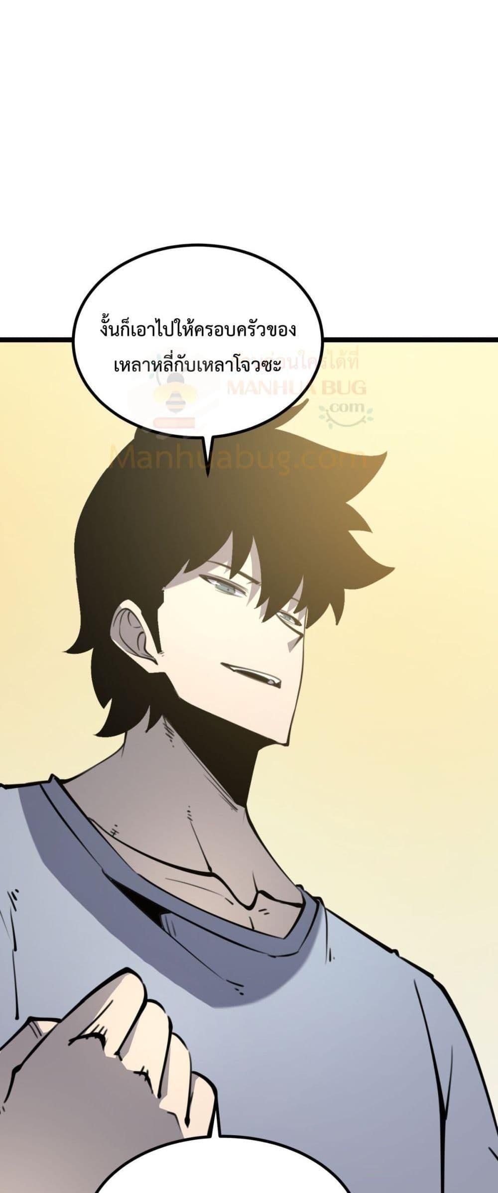 I Became The King by Scavenging ตอนที่ 21 50