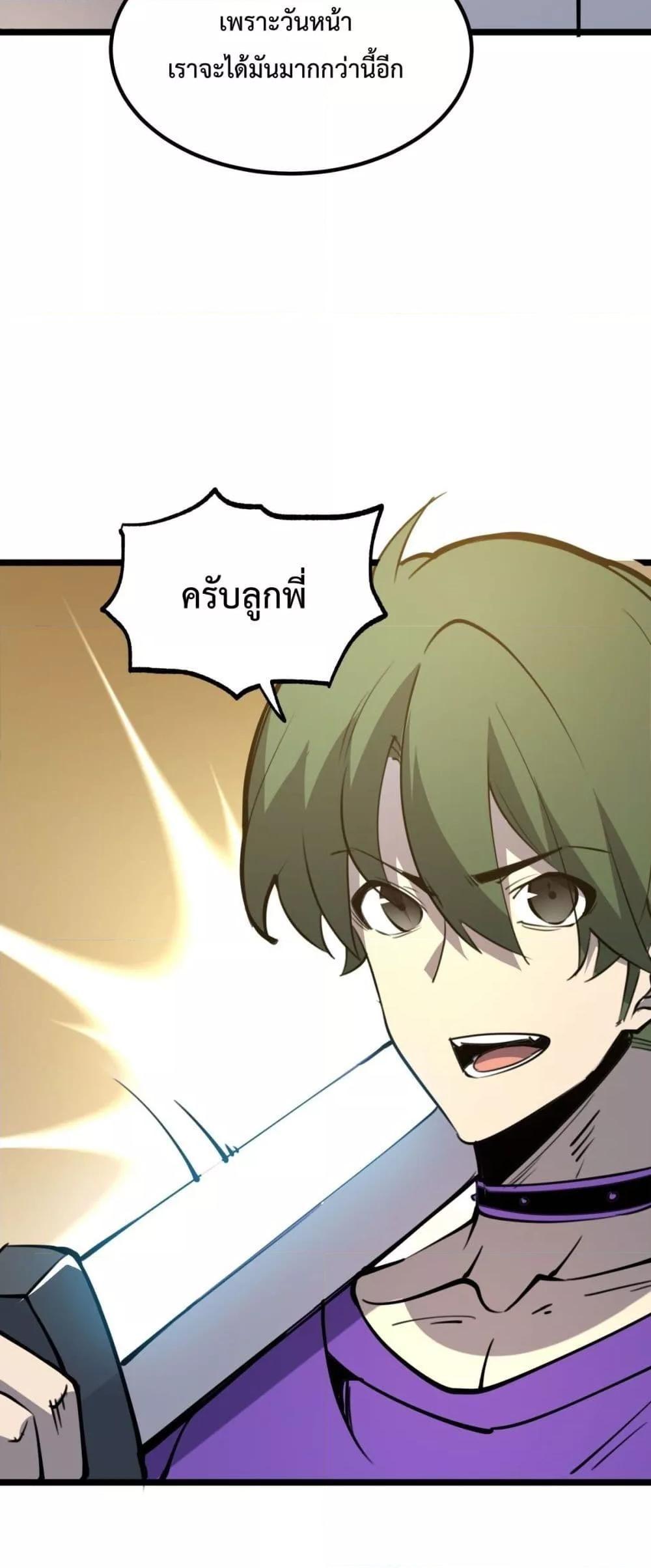 I Became The King by Scavenging ตอนที่ 21 51