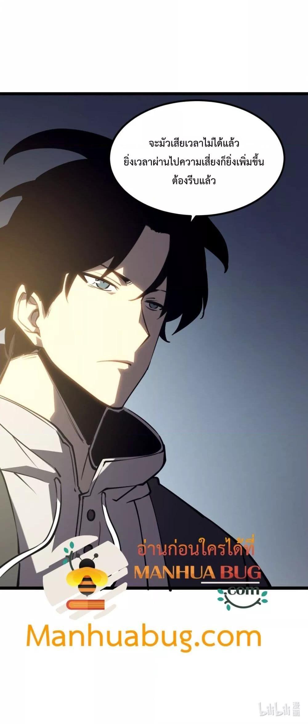I Became The King by Scavenging ตอนที่ 22 50