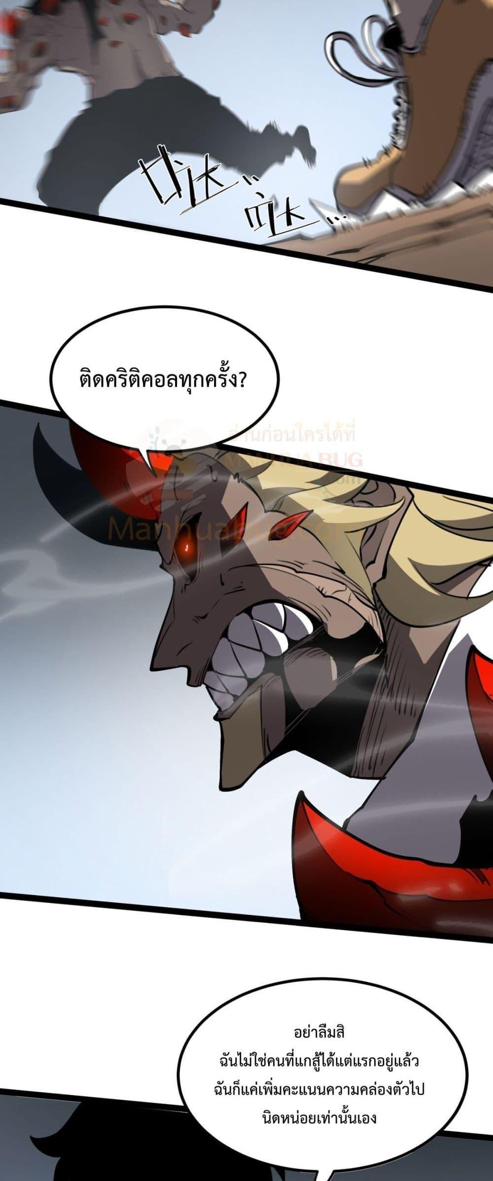 I Became The King by Scavenging ตอนที่ 21 5