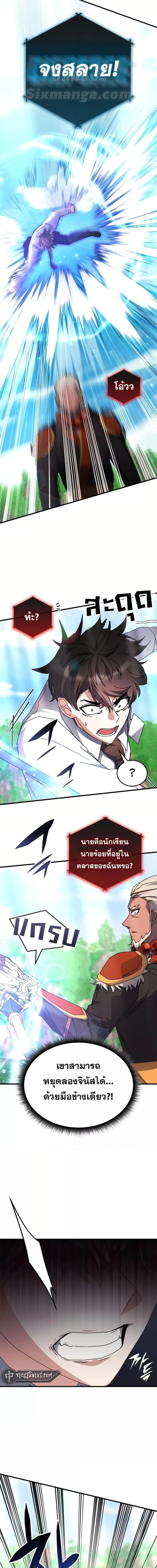 Transcension Academy ตอนที่ 116 5