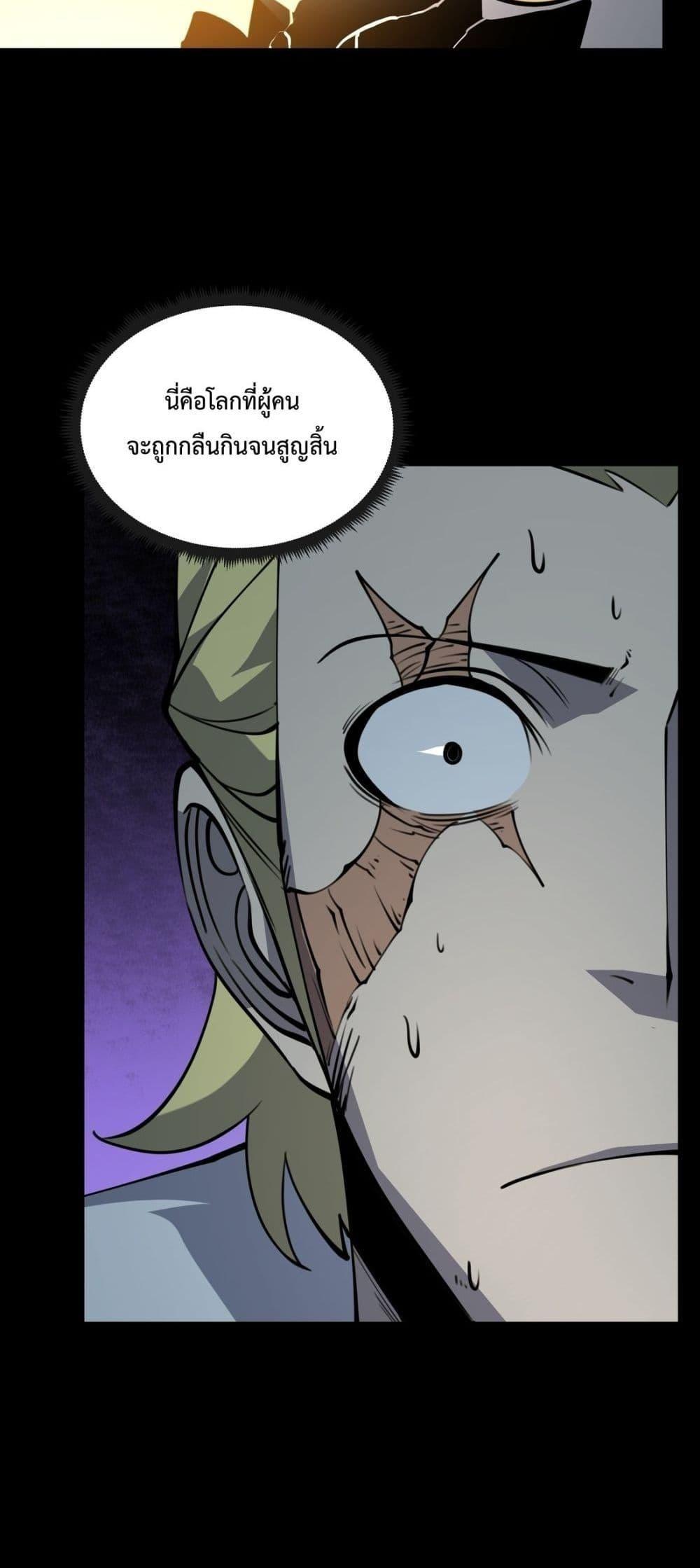 I Became The King by Scavenging ตอนที่ 20 5