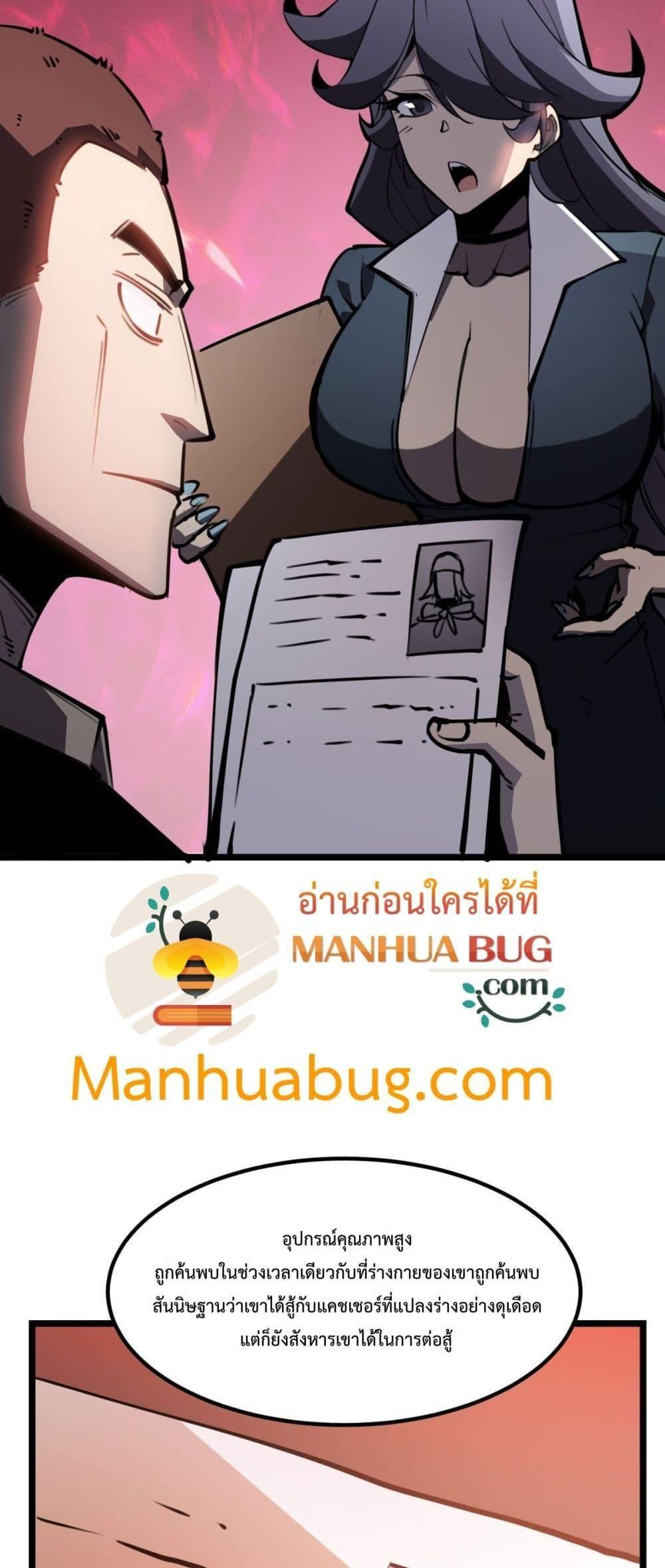 I Became The King by Scavenging ตอนที่ 22 5