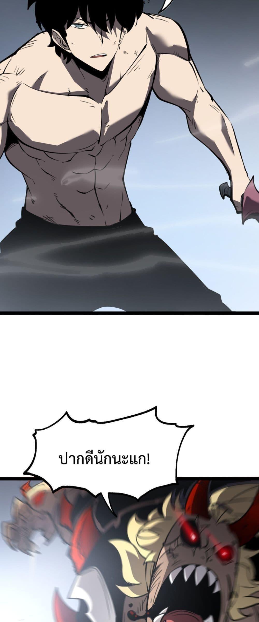 I Became The King by Scavenging ตอนที่ 21 6