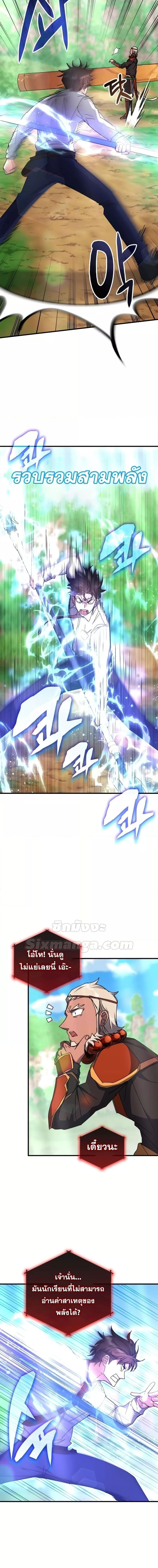 Transcension Academy ตอนที่ 116 6
