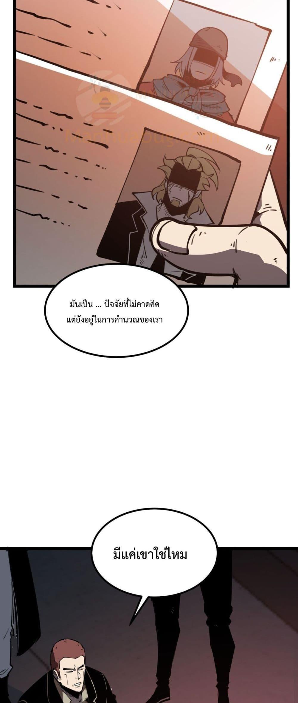 I Became The King by Scavenging ตอนที่ 22 6