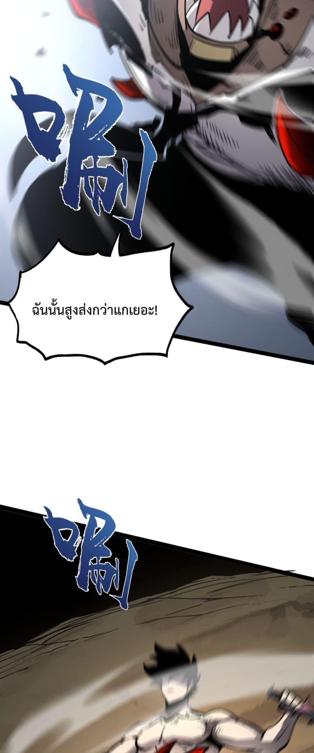 I Became The King by Scavenging ตอนที่ 21 7