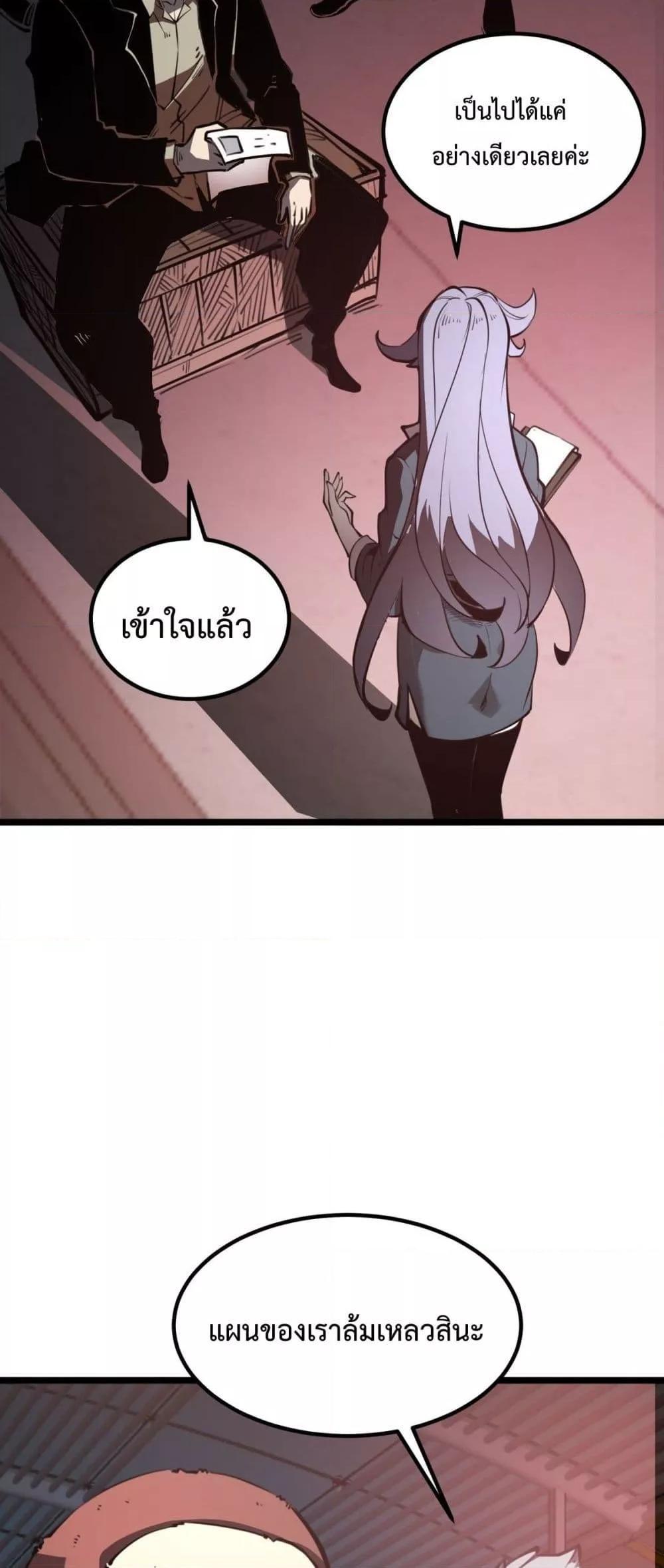 I Became The King by Scavenging ตอนที่ 22 7