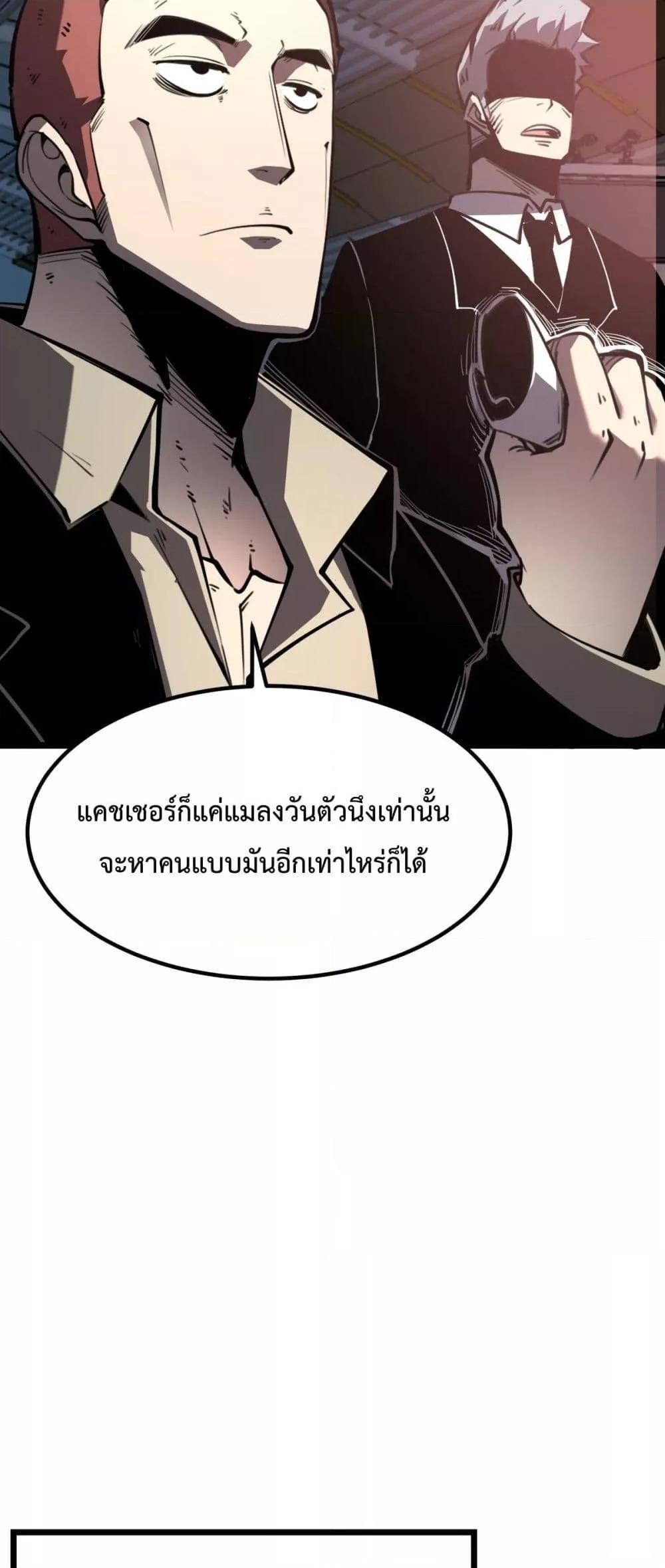 I Became The King by Scavenging ตอนที่ 22 8