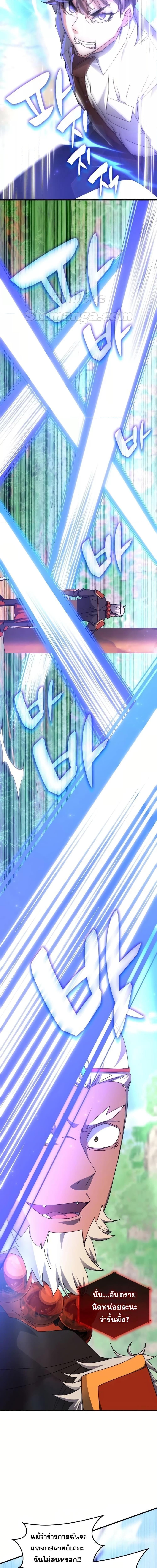 Transcension Academy ตอนที่ 116 8